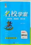 2021年名校學(xué)案八年級(jí)道德與法治上冊(cè)人教版