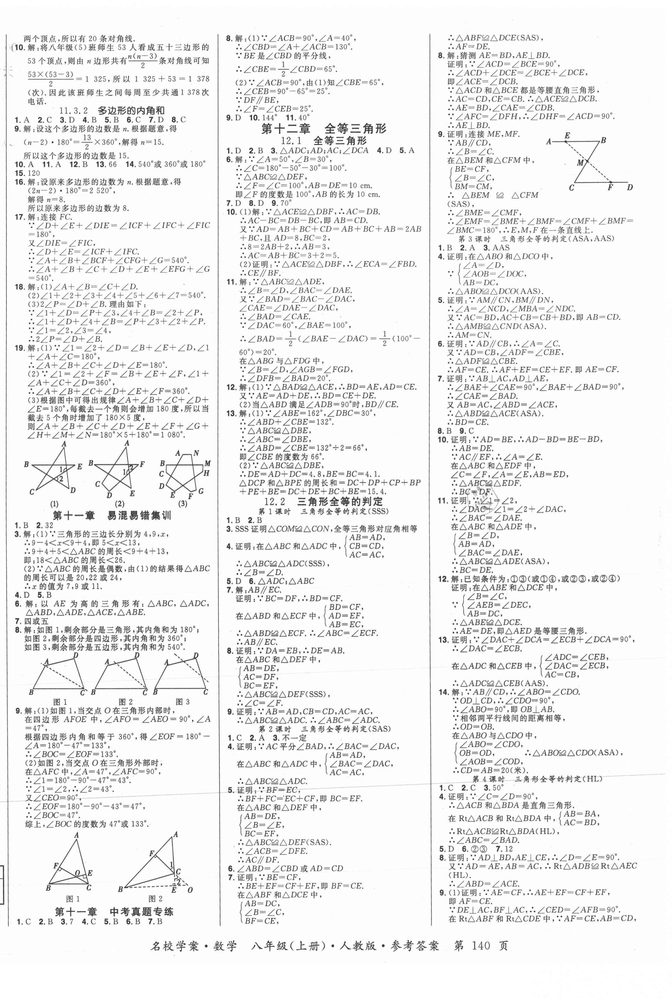 2021年名校學案八年級數(shù)學上冊人教版 第2頁