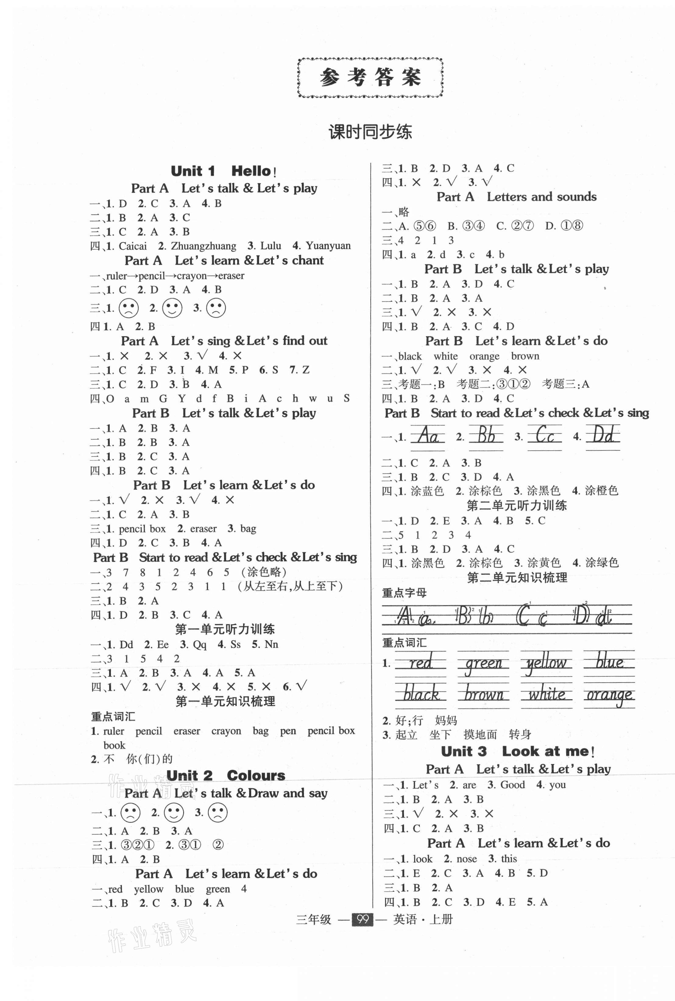 2021年?duì)钤刹怕穭?chuàng)優(yōu)作業(yè)100分三年級(jí)英語(yǔ)上冊(cè)人教版 參考答案第1頁(yè)