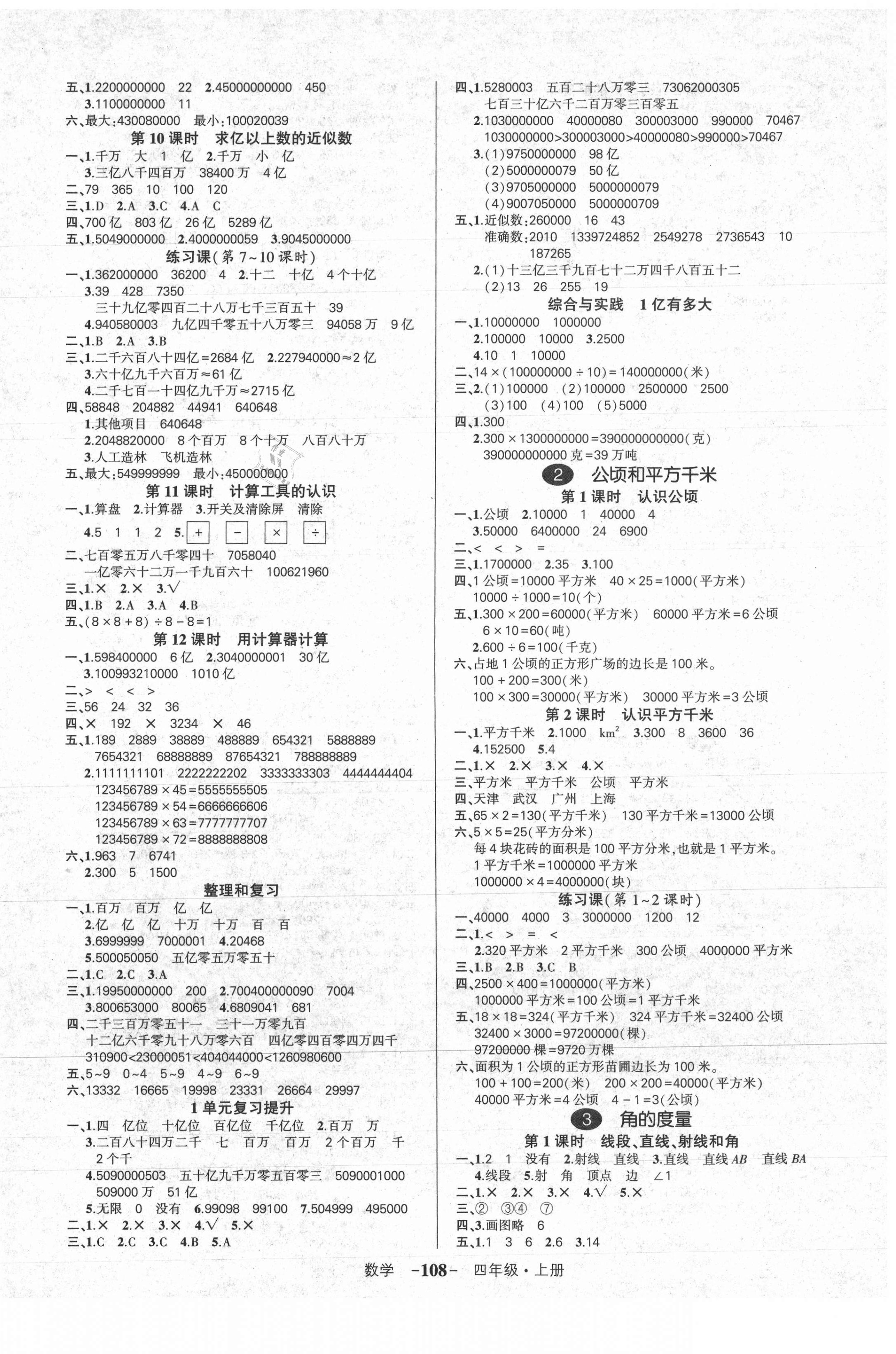 2021年状元成才路创优作业100分四年级数学上册人教版 参考答案第2页