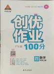 2021年?duì)钤刹怕穭?chuàng)優(yōu)作業(yè)100分四年級(jí)數(shù)學(xué)上冊(cè)人教版