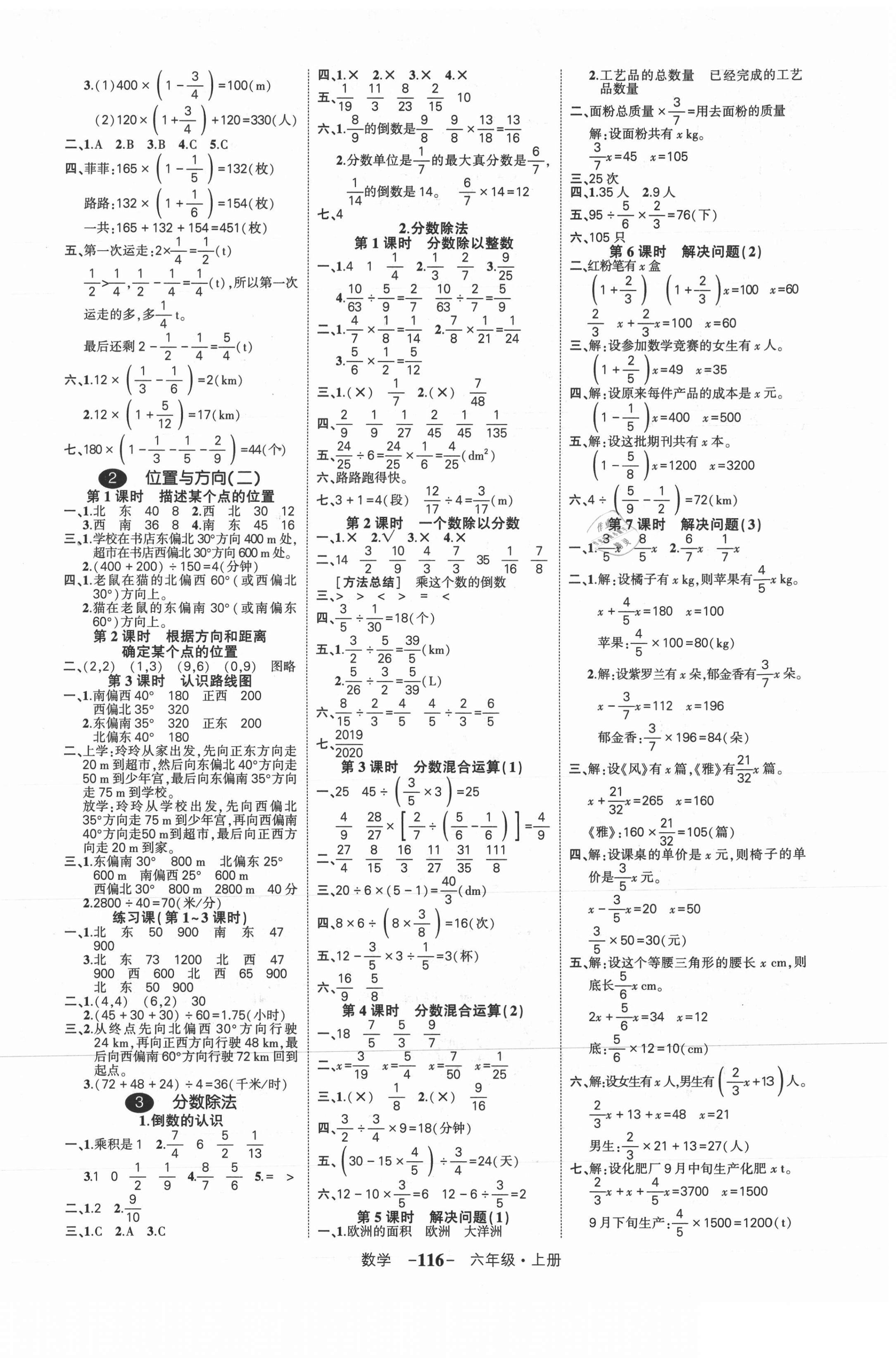 2021年状元成才路创优作业100分六年级数学上册人教版 参考答案第2页