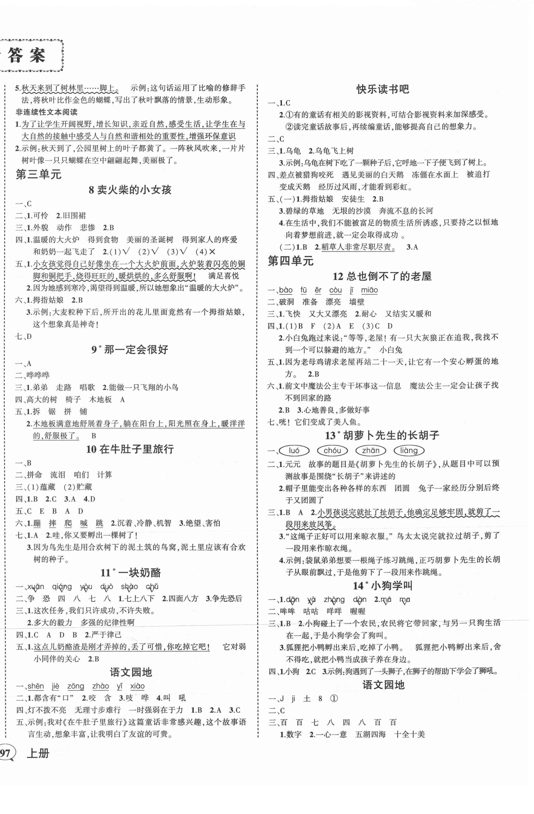 2021年?duì)钤刹怕穭?chuàng)優(yōu)作業(yè)100分三年級(jí)語(yǔ)文上冊(cè)人教版 第2頁(yè)