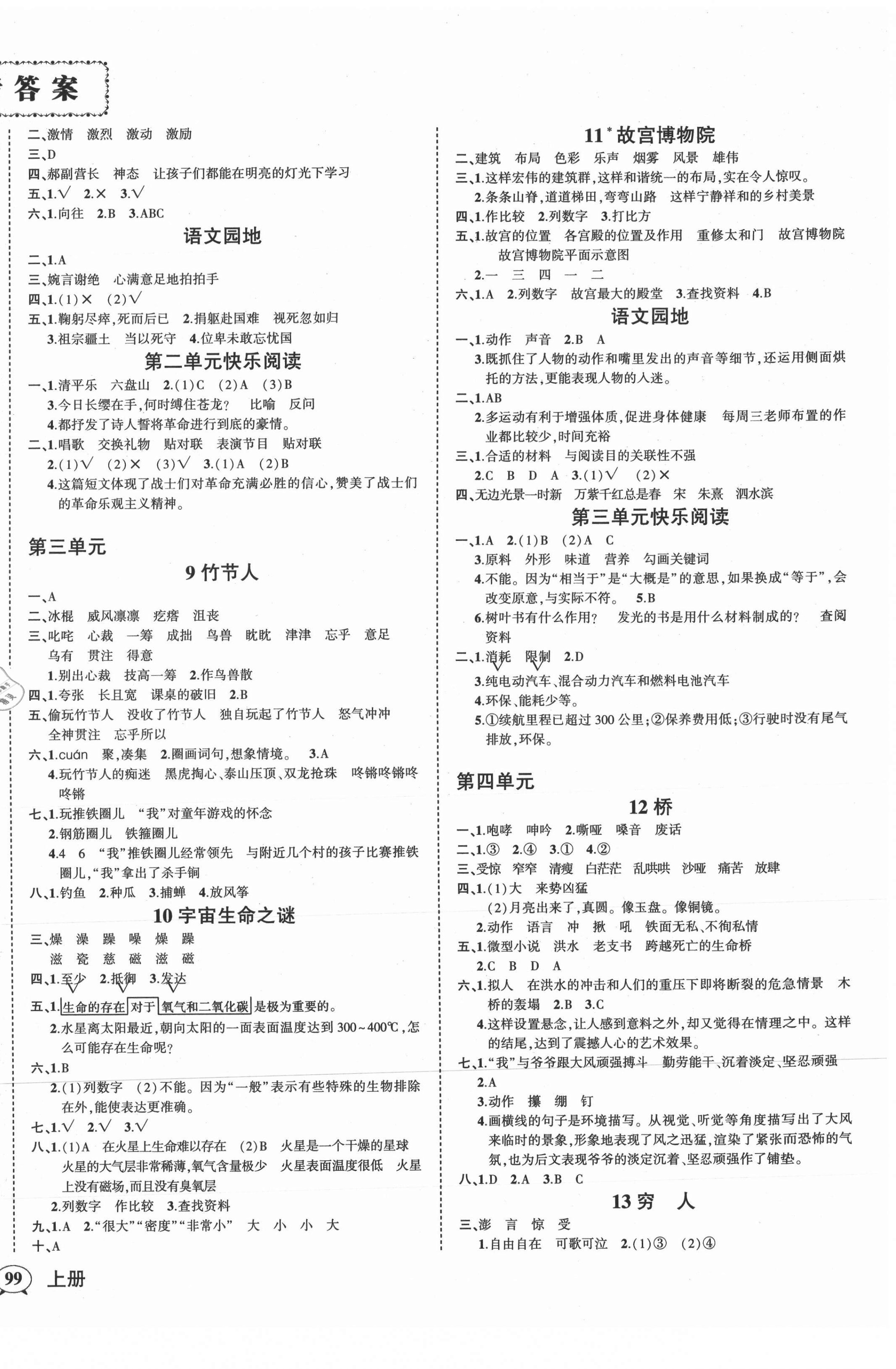 2021年状元成才路创优作业100分六年级语文上册人教版 参考答案第2页