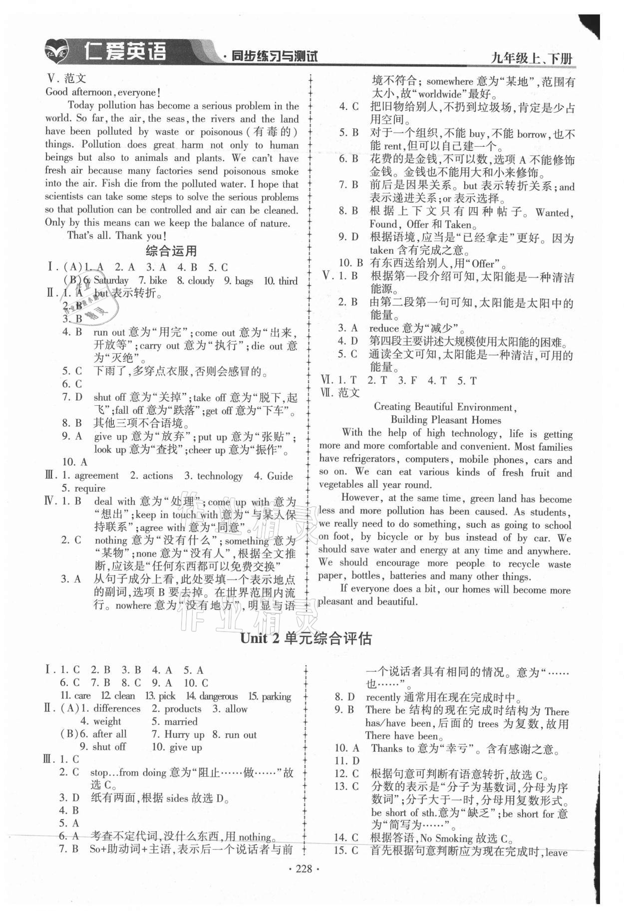 2021年仁爱英语同步练习与测试九年级全一册仁爱版 第11页