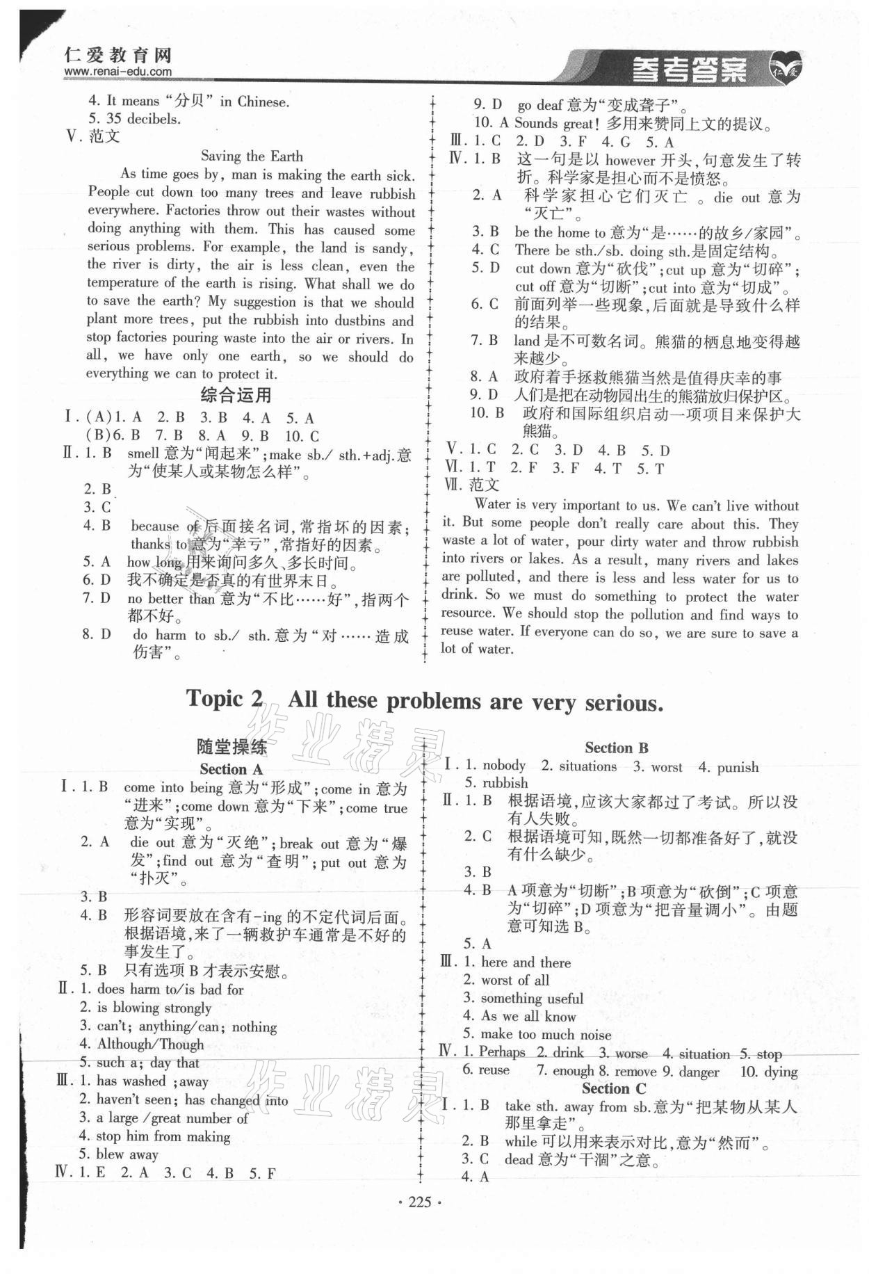 2021年仁爱英语同步练习与测试九年级全一册仁爱版 第8页