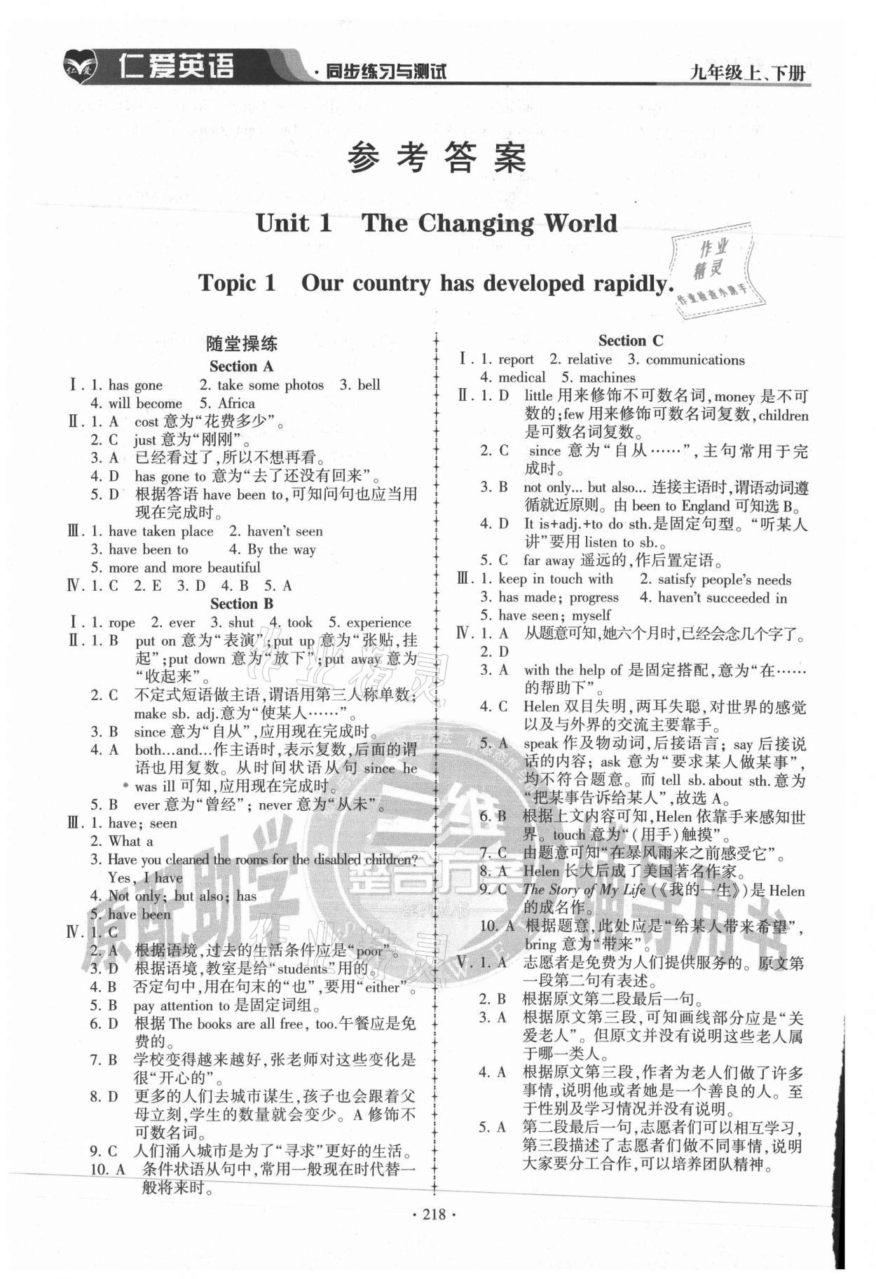 2021年仁愛英語同步練習(xí)與測試九年級全一冊仁愛版 第1頁