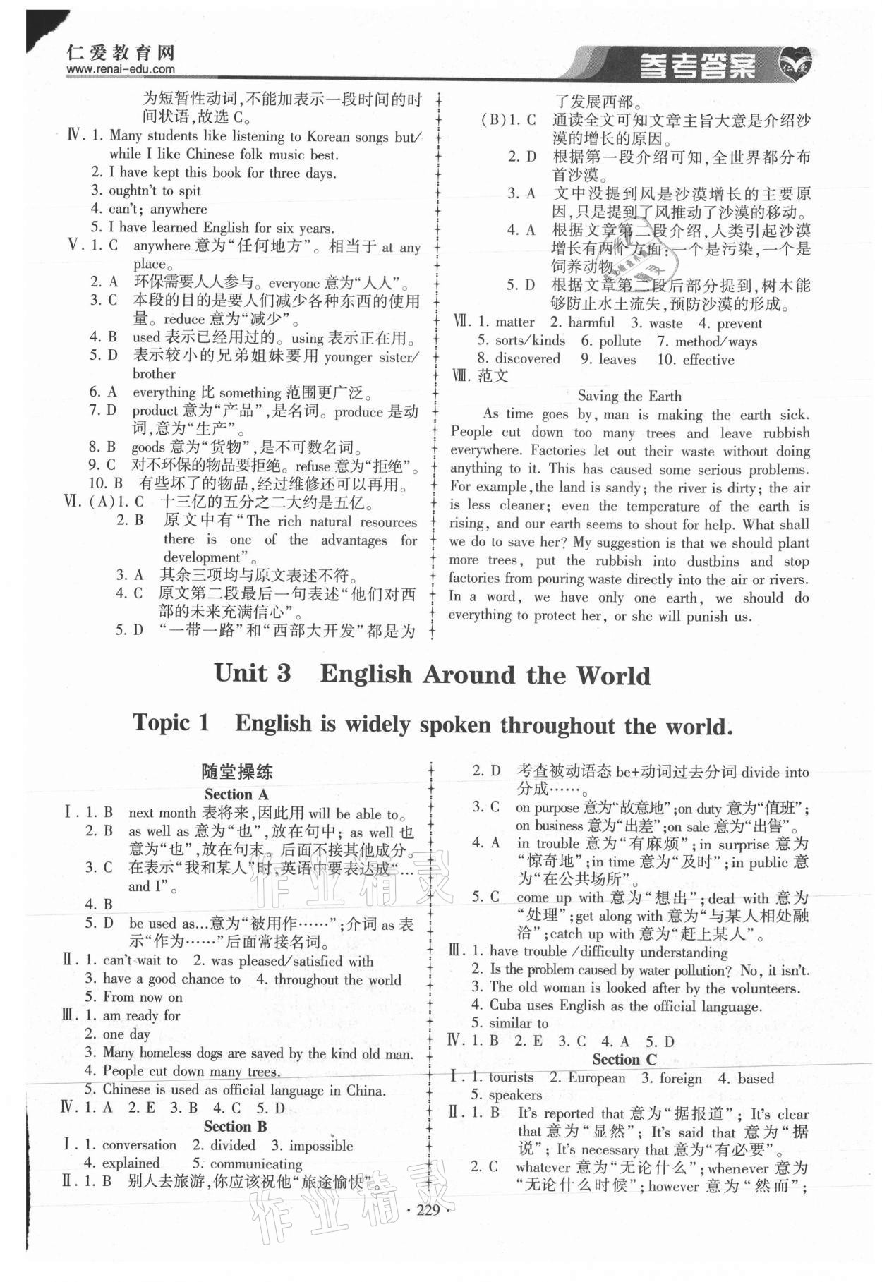 2021年仁爱英语同步练习与测试九年级全一册仁爱版 第12页