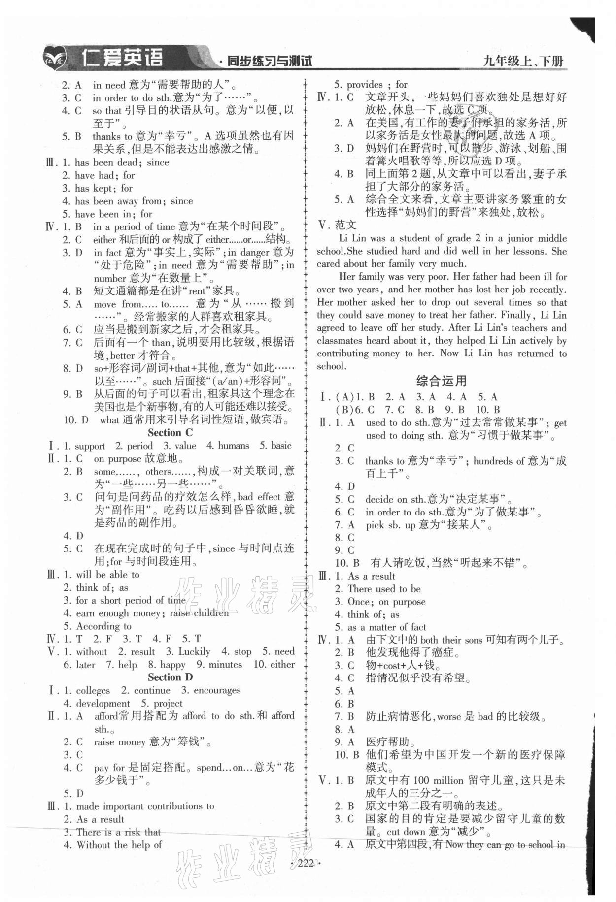 2021年仁爱英语同步练习与测试九年级全一册仁爱版 第5页