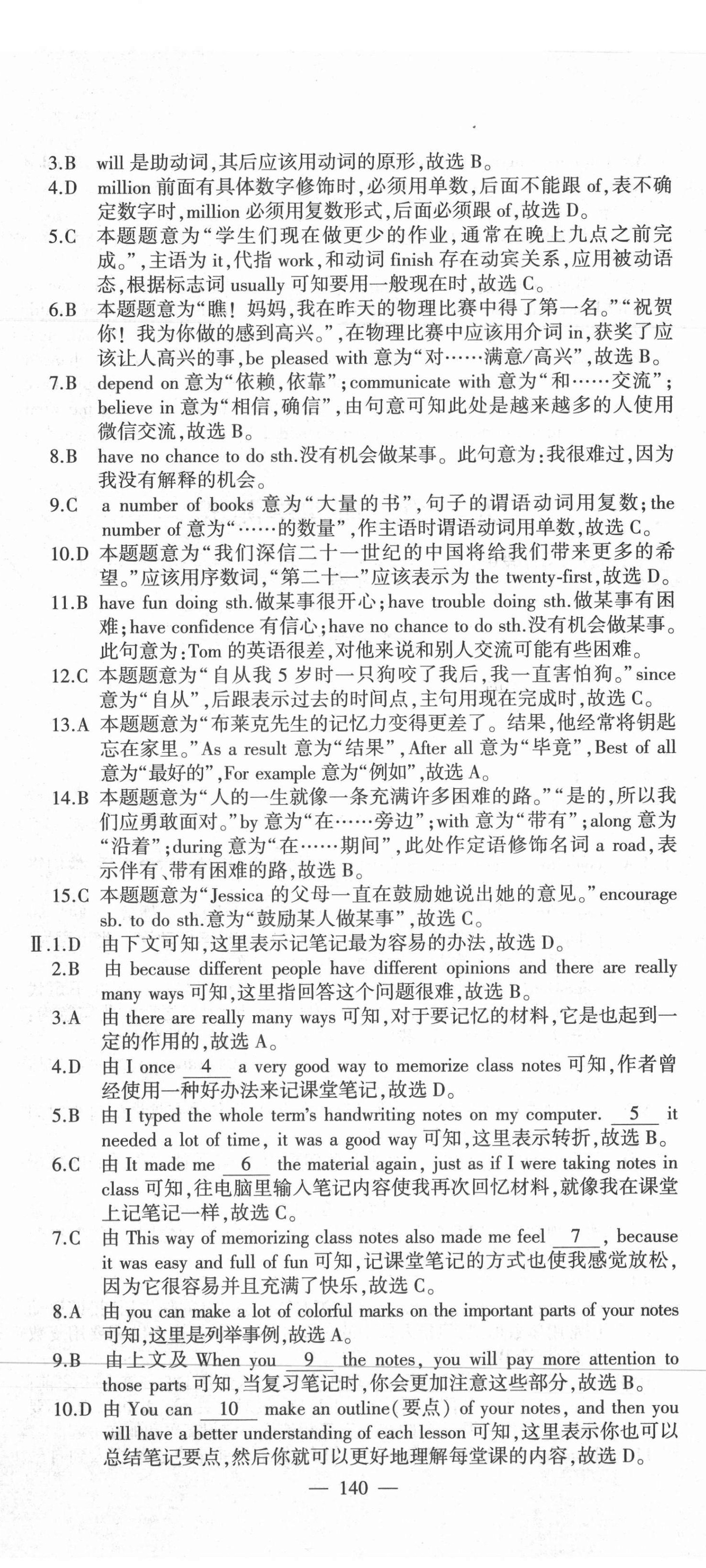 2021年仁爱英语同步活页AB卷九年级全一册仁爱版 第23页