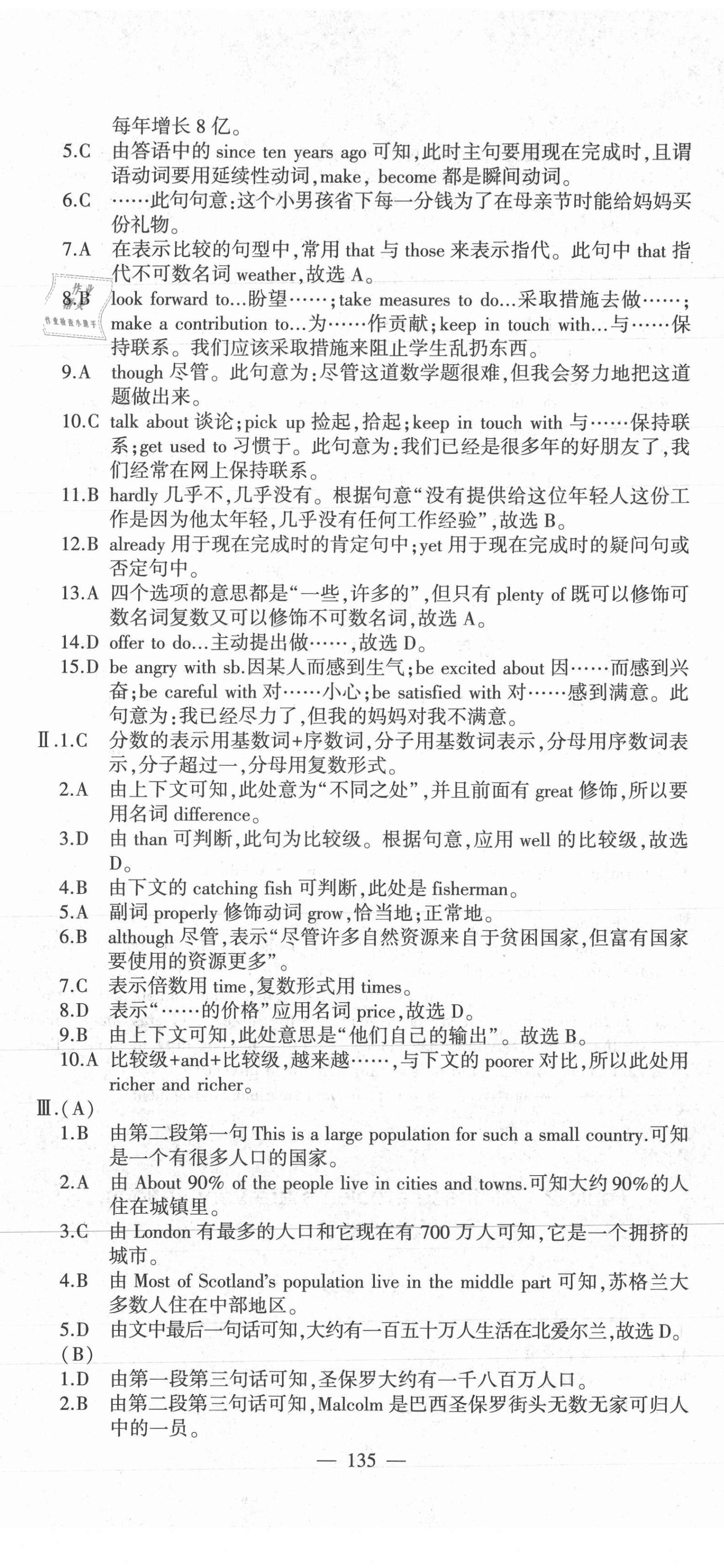 2021年仁愛英語同步活頁AB卷九年級(jí)全一冊(cè)仁愛版 第8頁