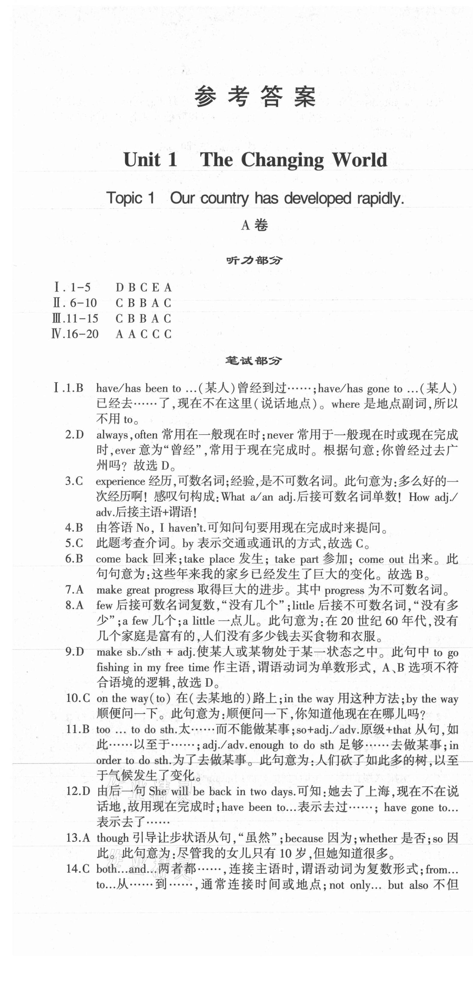 2021年仁爱英语同步活页AB卷九年级全一册仁爱版 第1页