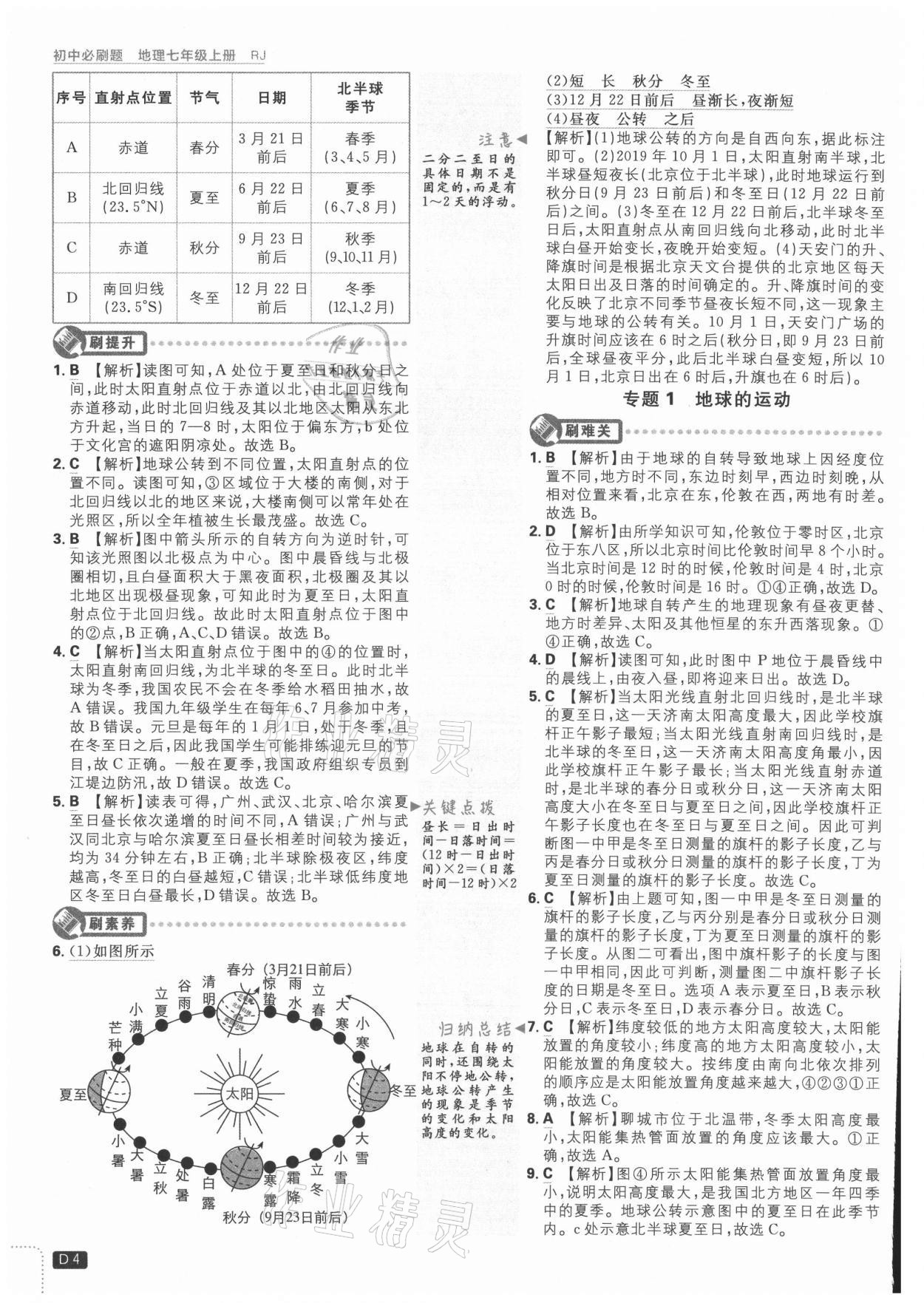 2021年初中必刷题七年级地理上册人教版 第4页