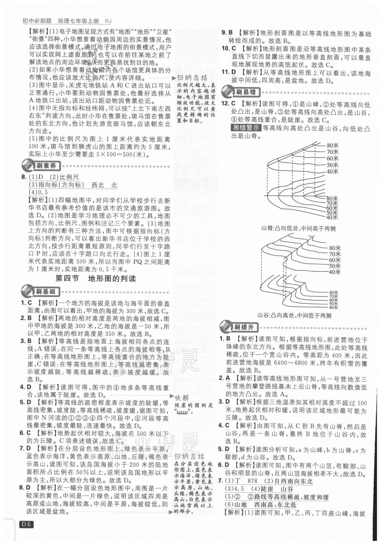 2021年初中必刷题七年级地理上册人教版 第6页