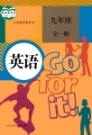 2021年教材課本九年級(jí)英語全一冊(cè)人教版