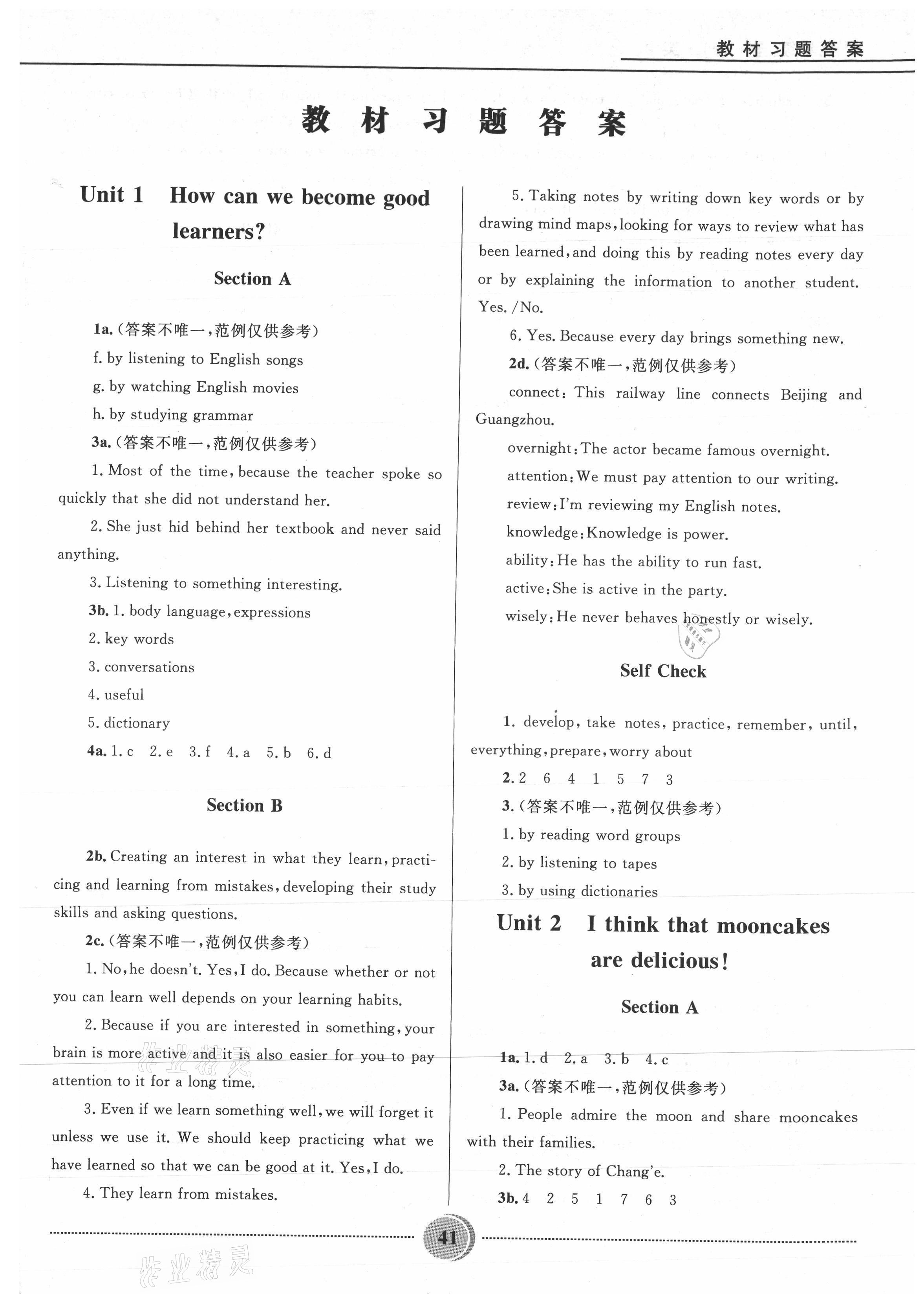 2021年教材課本九年級英語全一冊人教版 參考答案第1頁