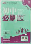 2021年初中必刷題七年級英語上冊人教版