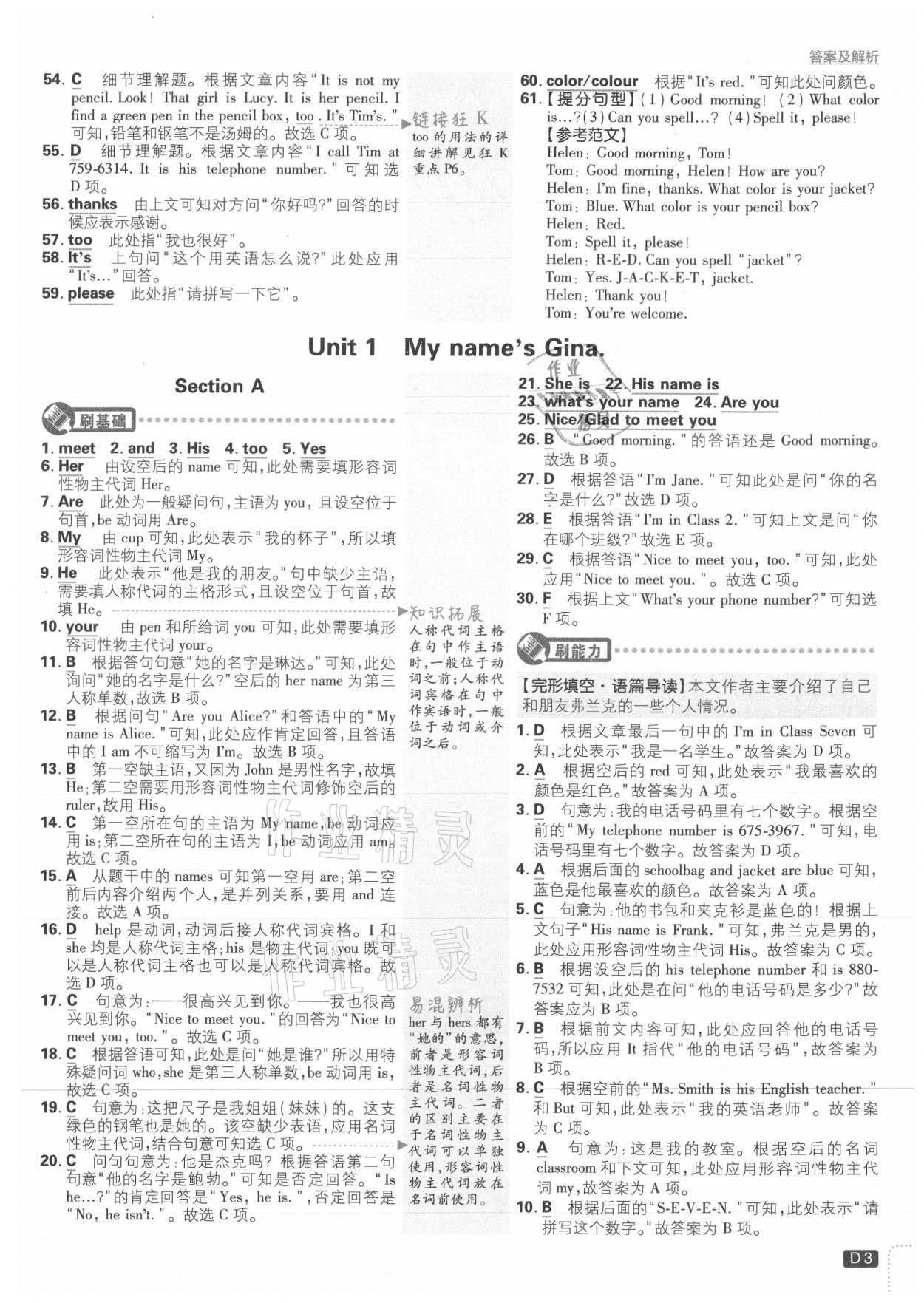 2021年初中必刷題七年級(jí)英語上冊(cè)人教版 第3頁