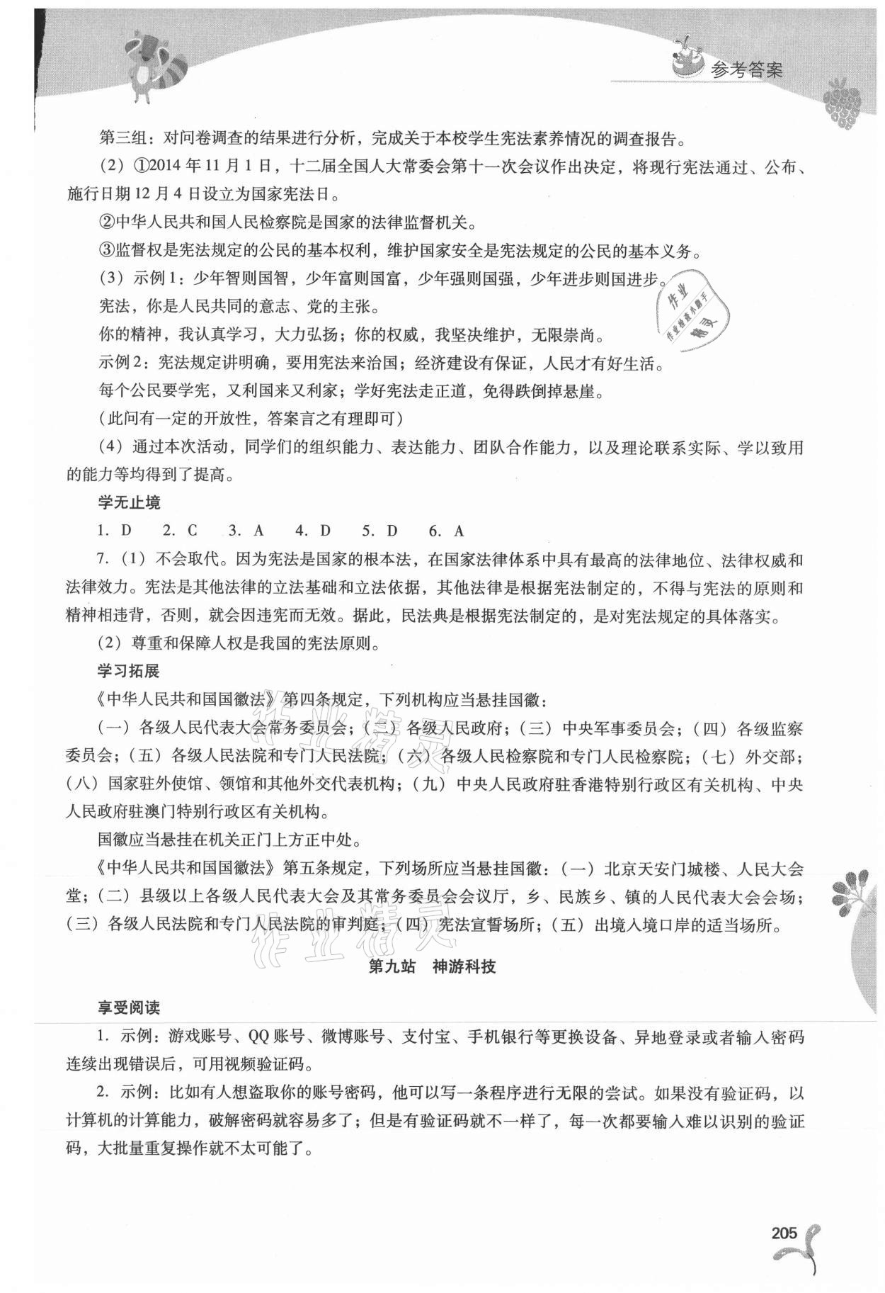 2021年新课程暑假作业本八年级综合B版山西教育出版社 参考答案第5页