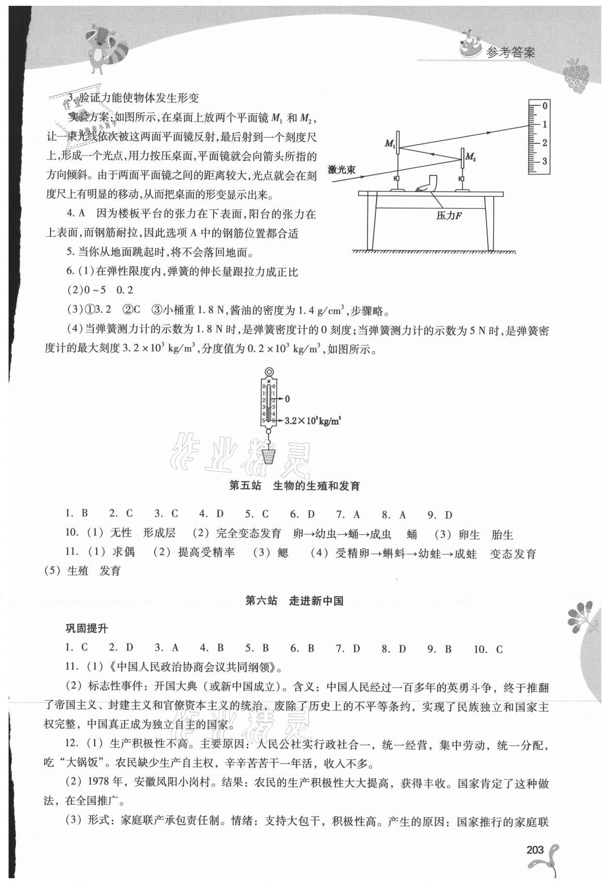 2021年新课程暑假作业本八年级综合B版山西教育出版社 参考答案第3页