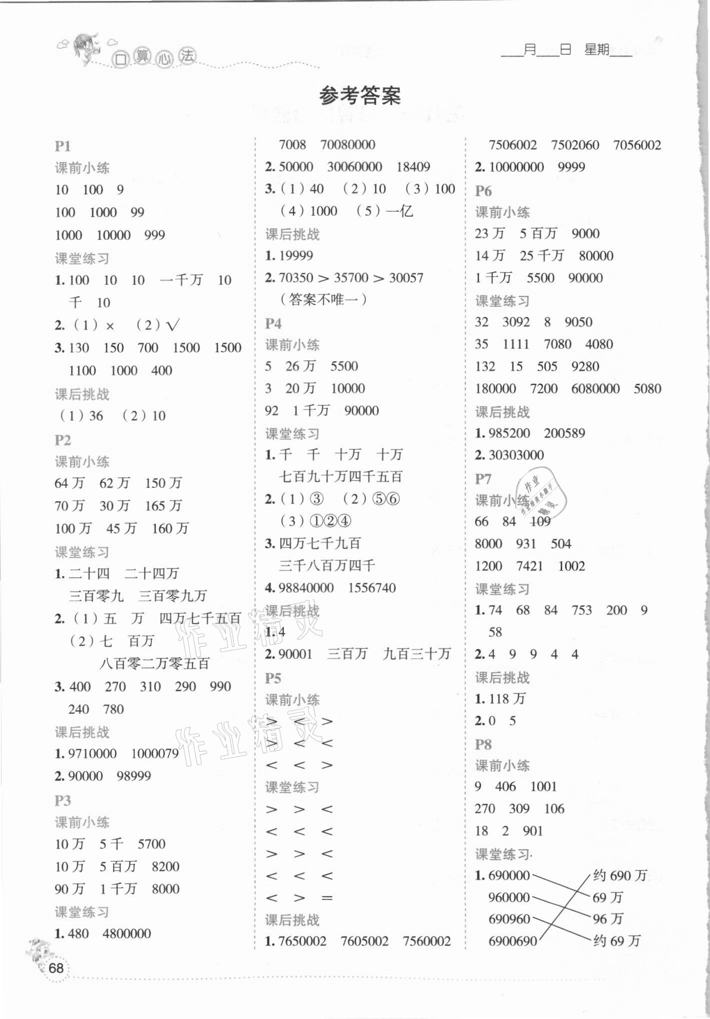 2021年優(yōu)秀生口算心法四年級(jí)數(shù)學(xué)上冊(cè)人教版 參考答案第1頁(yè)