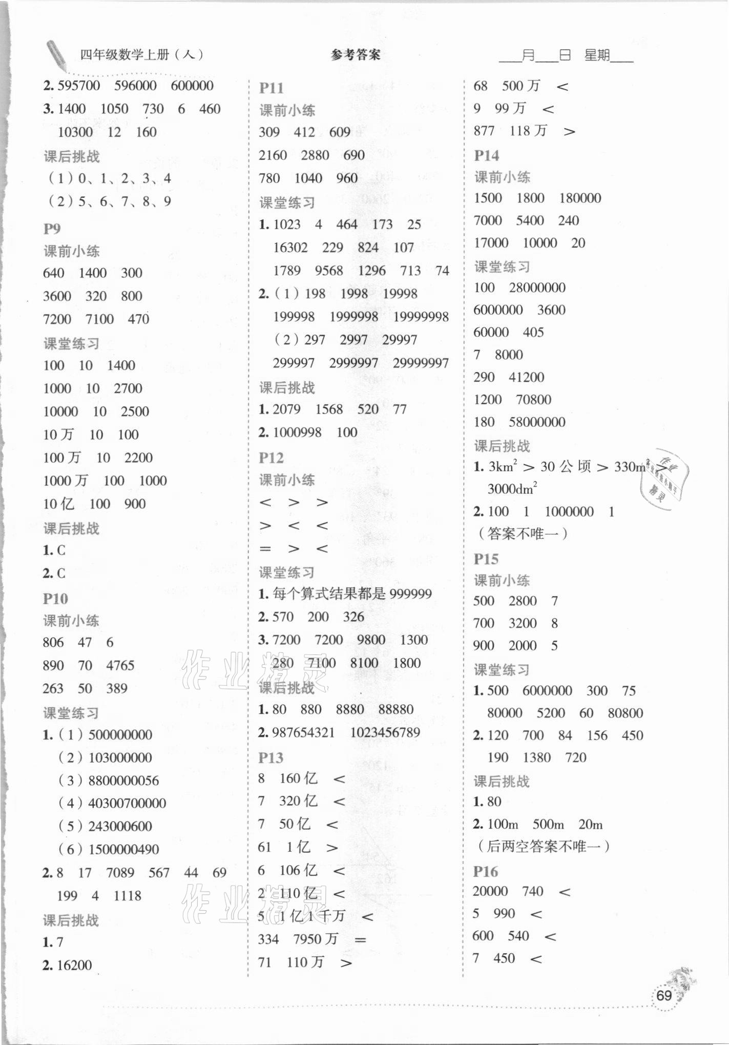 2021年優(yōu)秀生口算心法四年級數(shù)學(xué)上冊人教版 參考答案第2頁