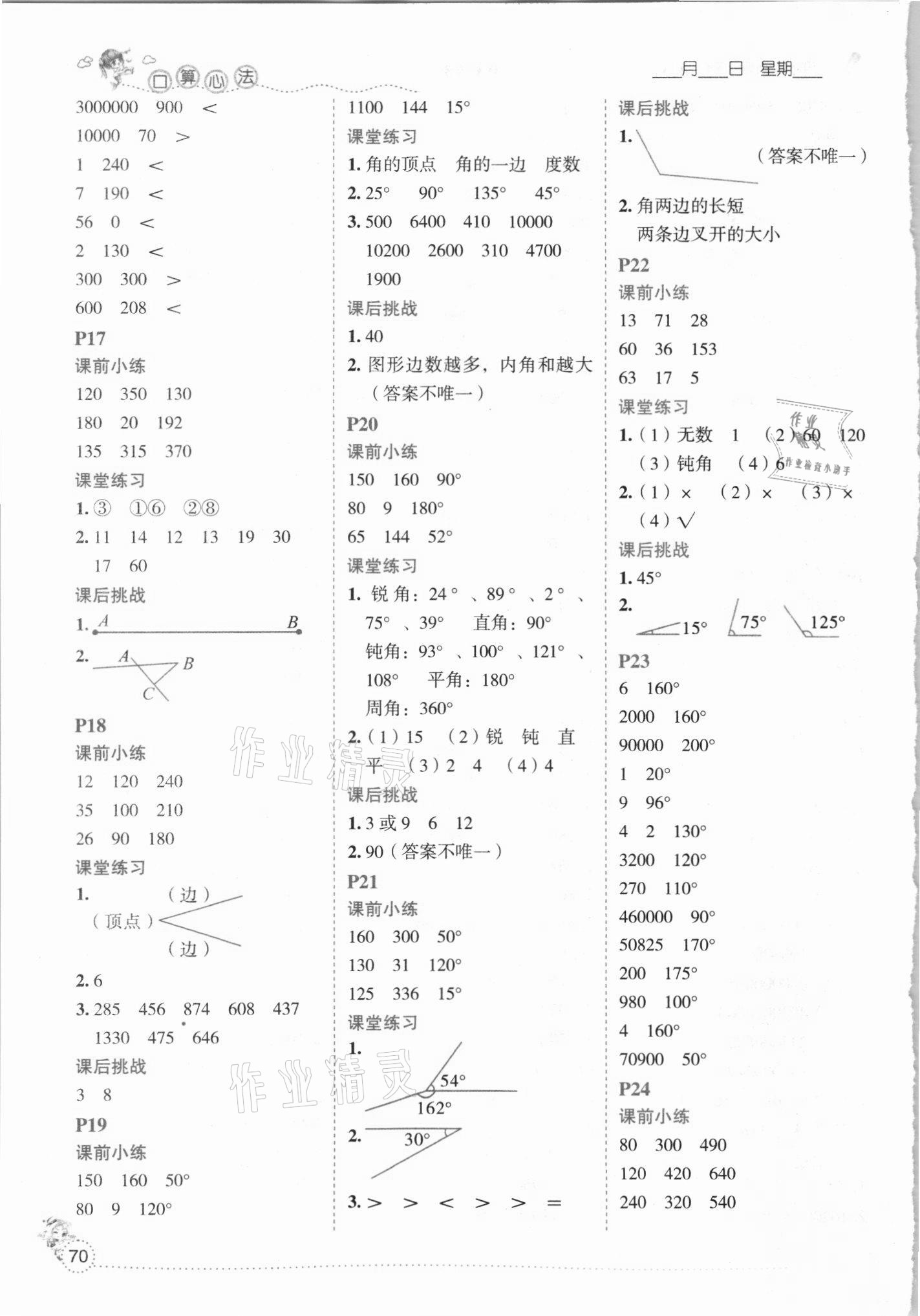 2021年優(yōu)秀生口算心法四年級(jí)數(shù)學(xué)上冊(cè)人教版 參考答案第3頁