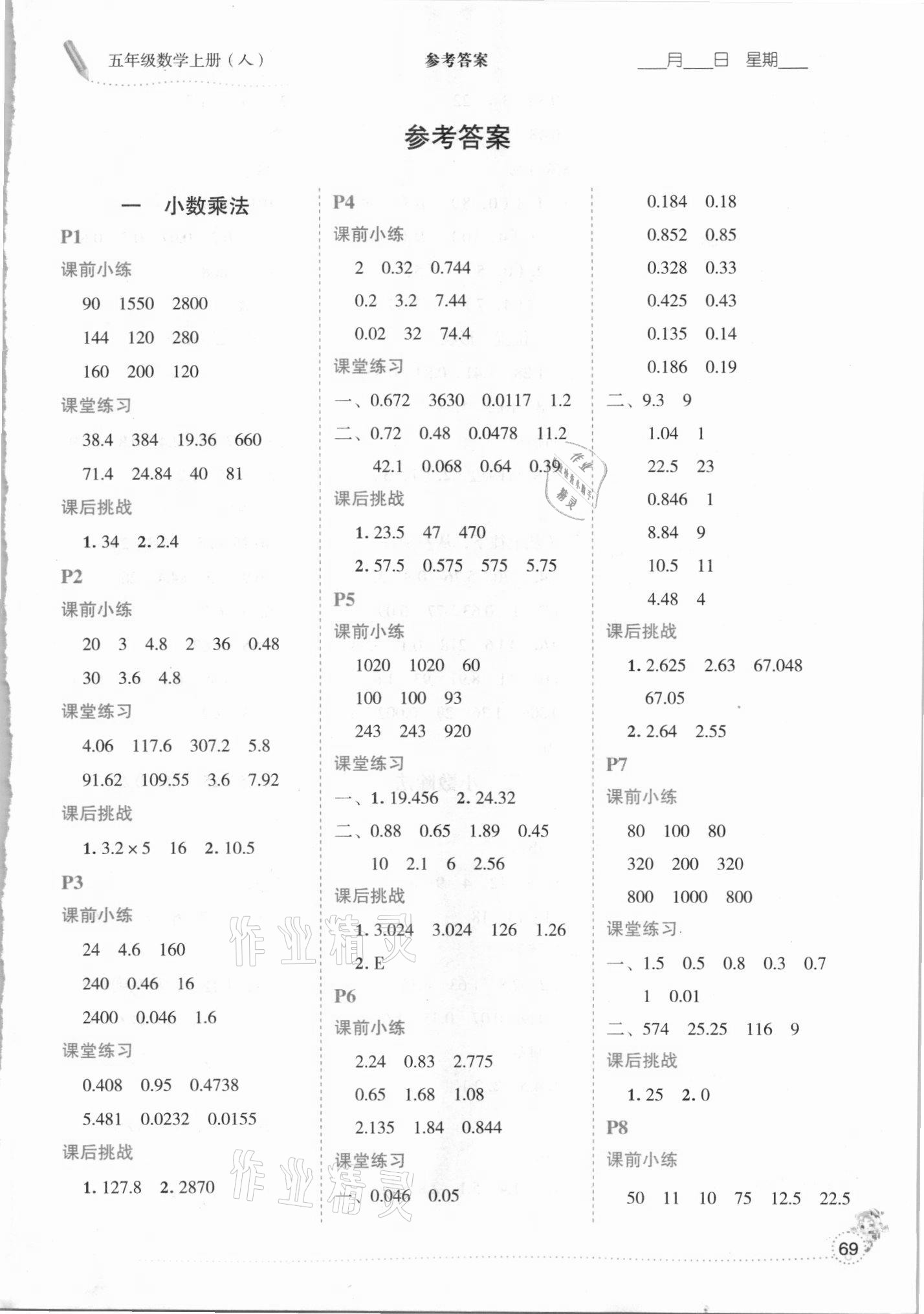 2021年優(yōu)秀生口算心法五年級(jí)數(shù)學(xué)上冊(cè)人教版 第1頁(yè)