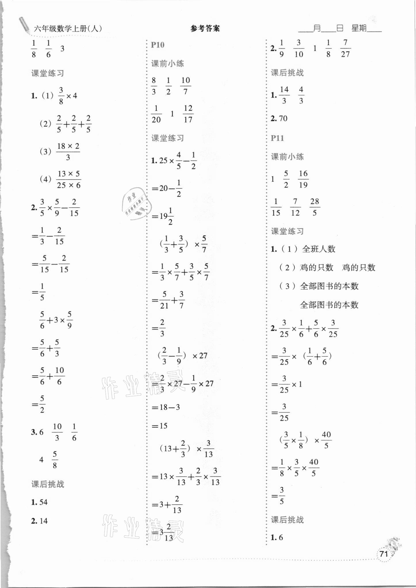 2021年優(yōu)秀生口算心法六年級(jí)數(shù)學(xué)上冊(cè)人教版 第3頁