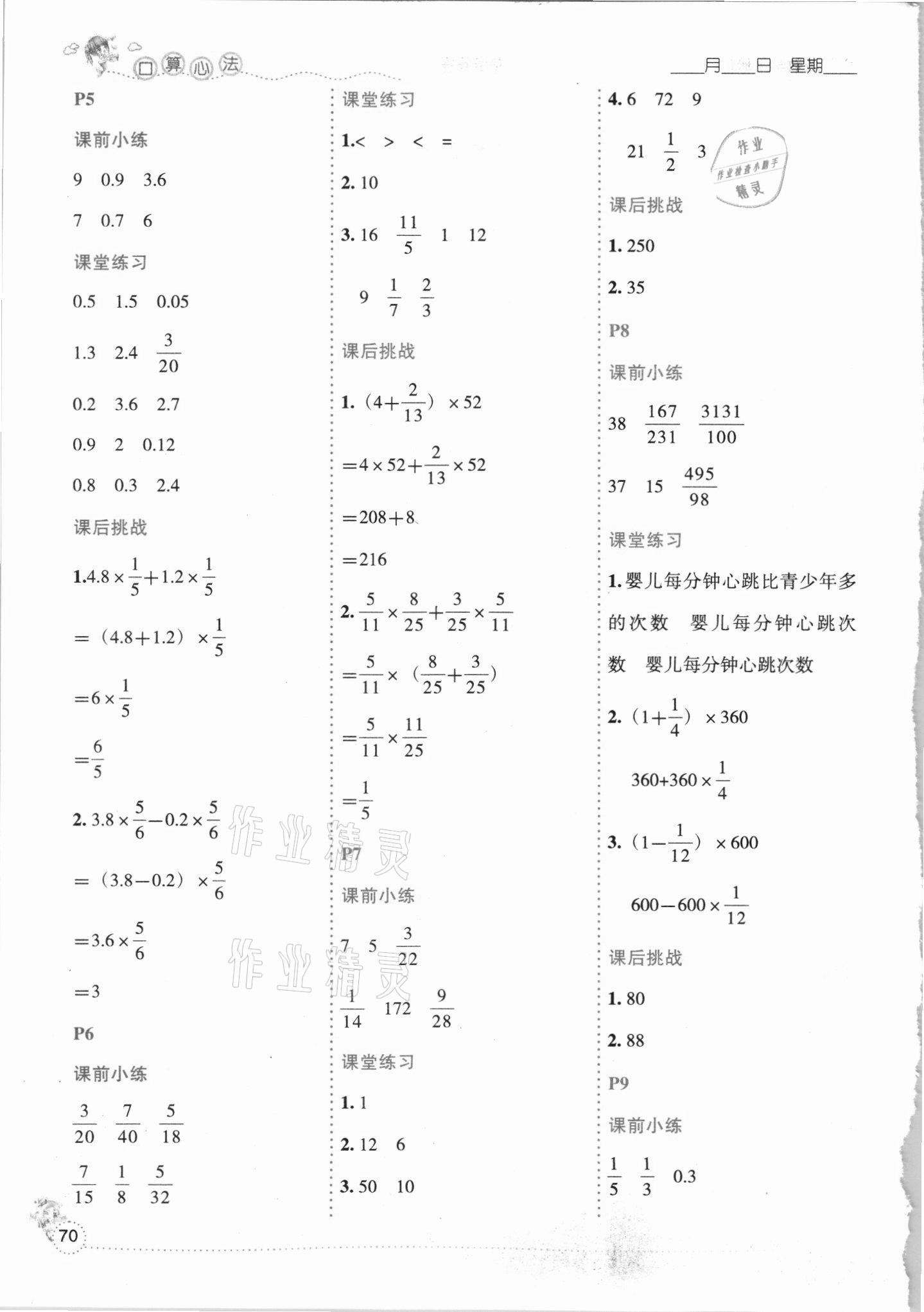 2021年優(yōu)秀生口算心法六年級數(shù)學(xué)上冊人教版 第2頁