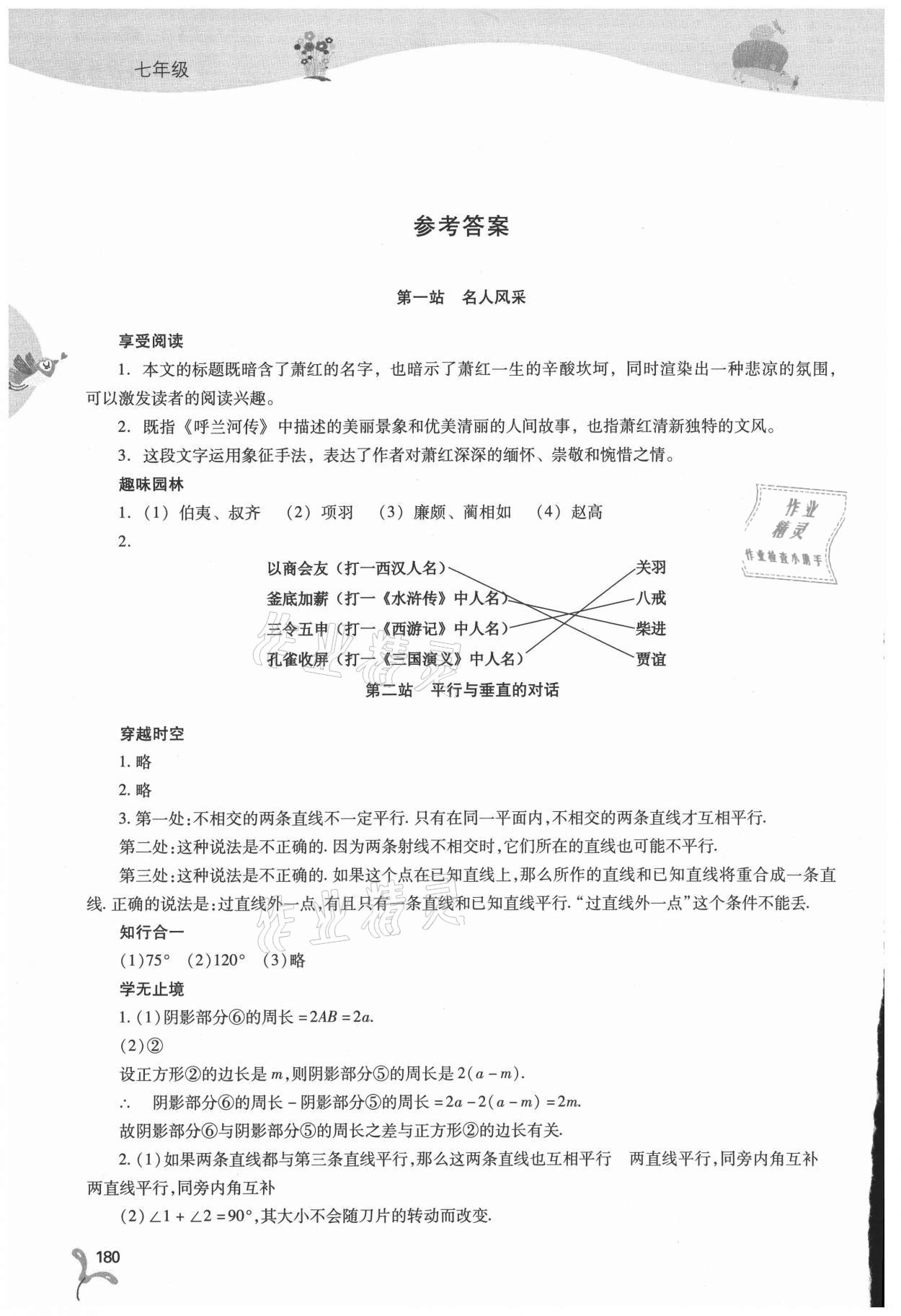 2021年新课程暑假作业本七年级综合B版山西教育出版社 参考答案第1页