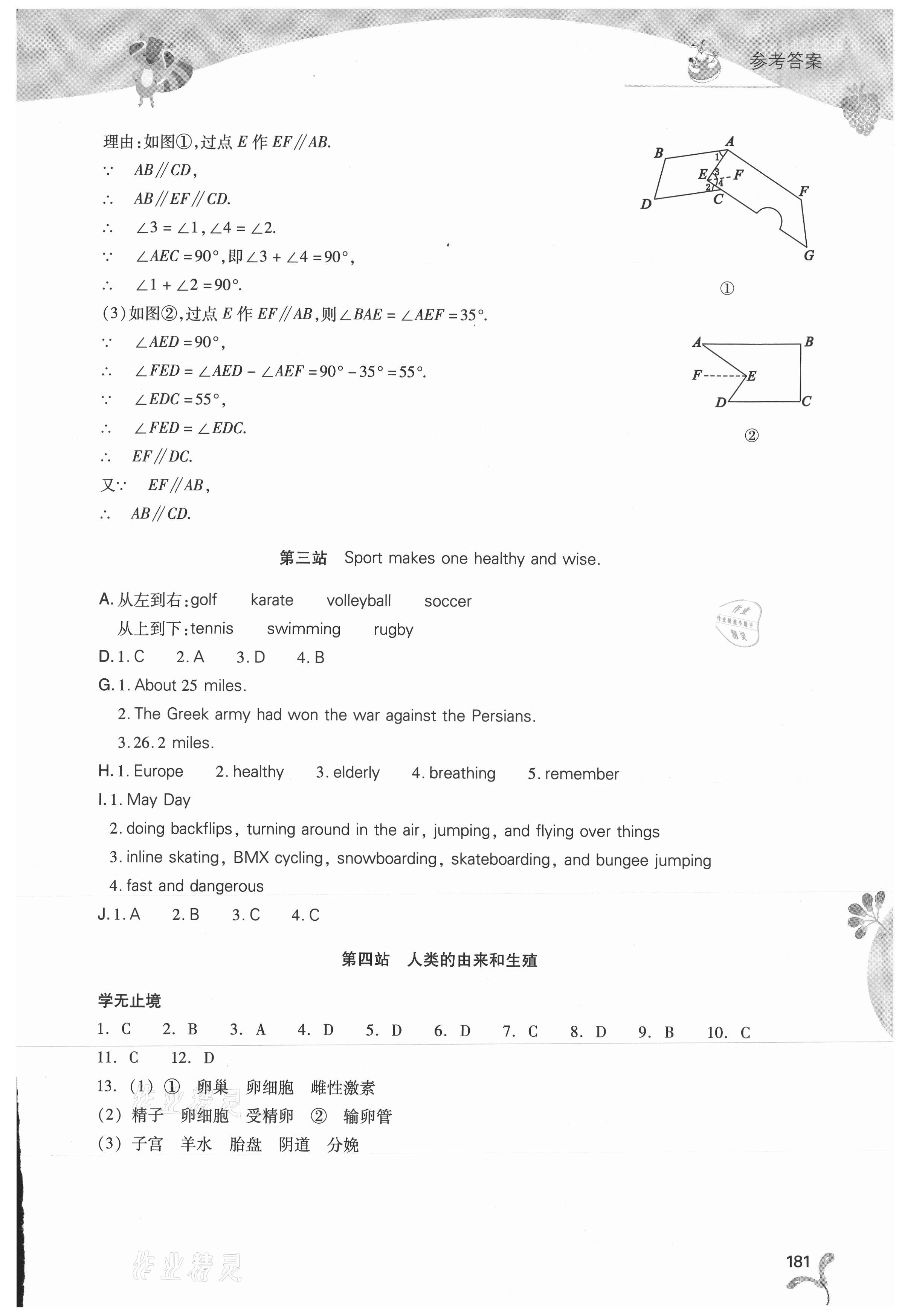 2021年新課程暑假作業(yè)本七年級(jí)綜合B版山西教育出版社 參考答案第2頁(yè)