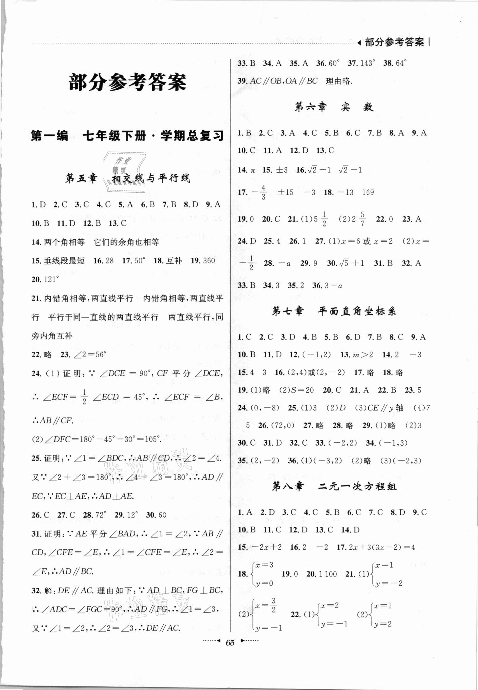 2021年開心暑假總復(fù)習(xí)七年級(jí)數(shù)學(xué) 第1頁