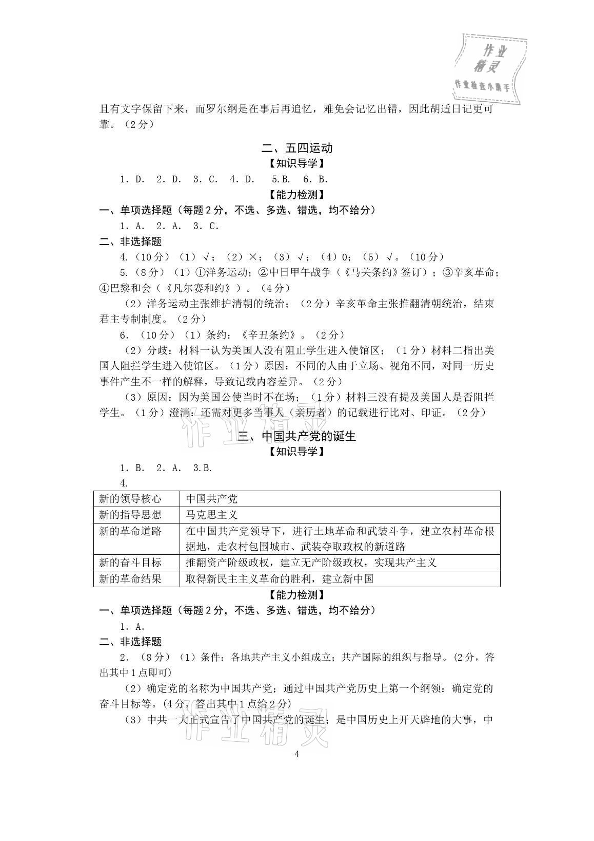 2021年精編精練浙江教育出版社九年級歷史上冊人教版 參考答案第4頁