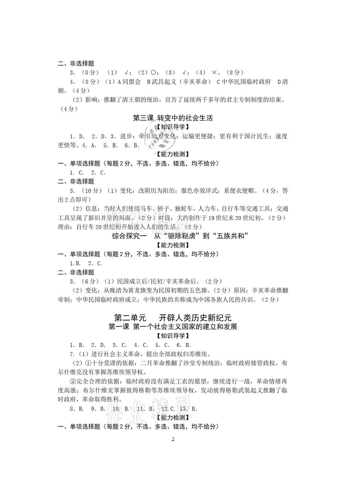 2021年精編精練浙江教育出版社九年級(jí)歷史上冊(cè)人教版 參考答案第2頁(yè)