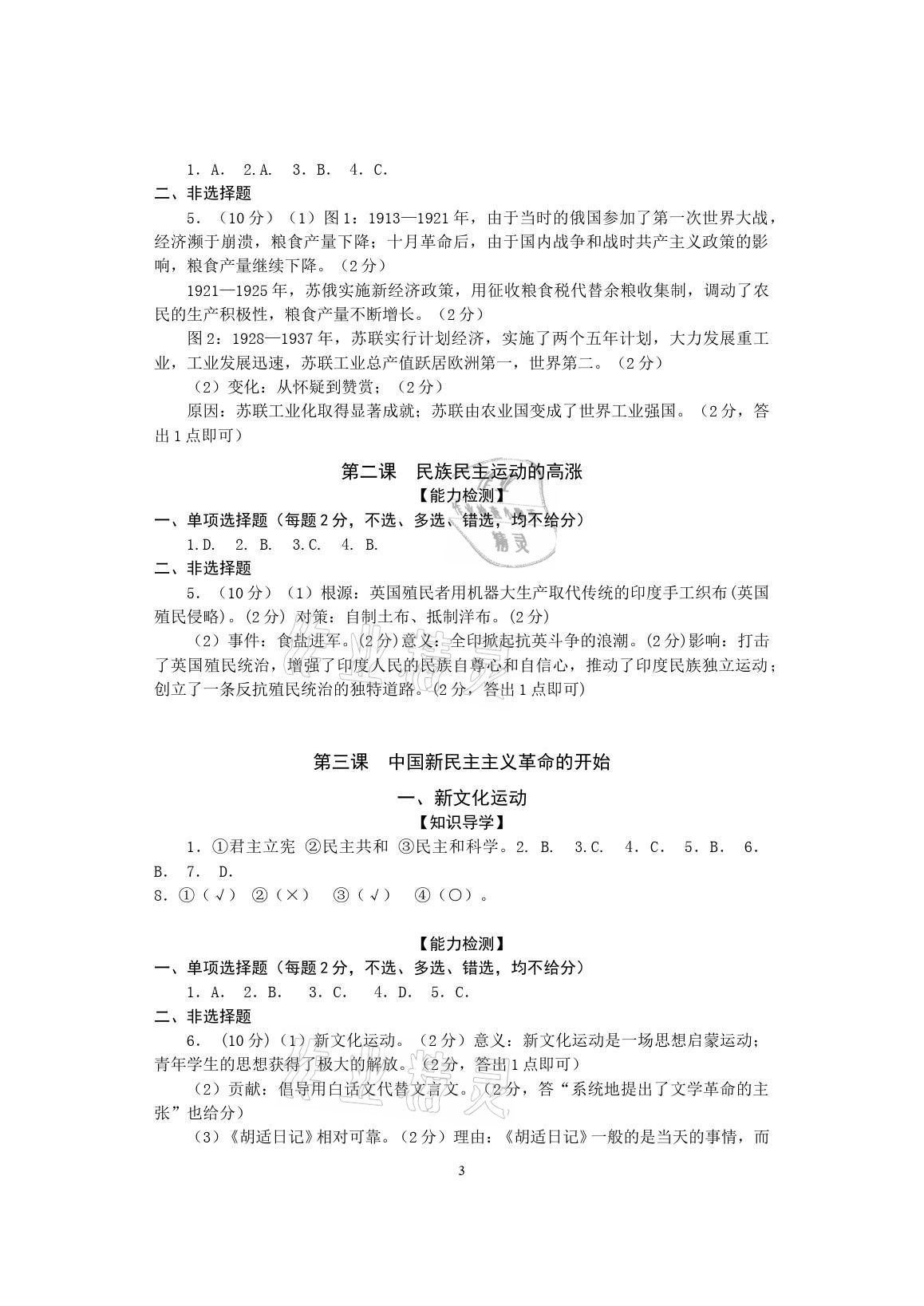 2021年精編精練浙江教育出版社九年級歷史上冊人教版 參考答案第3頁