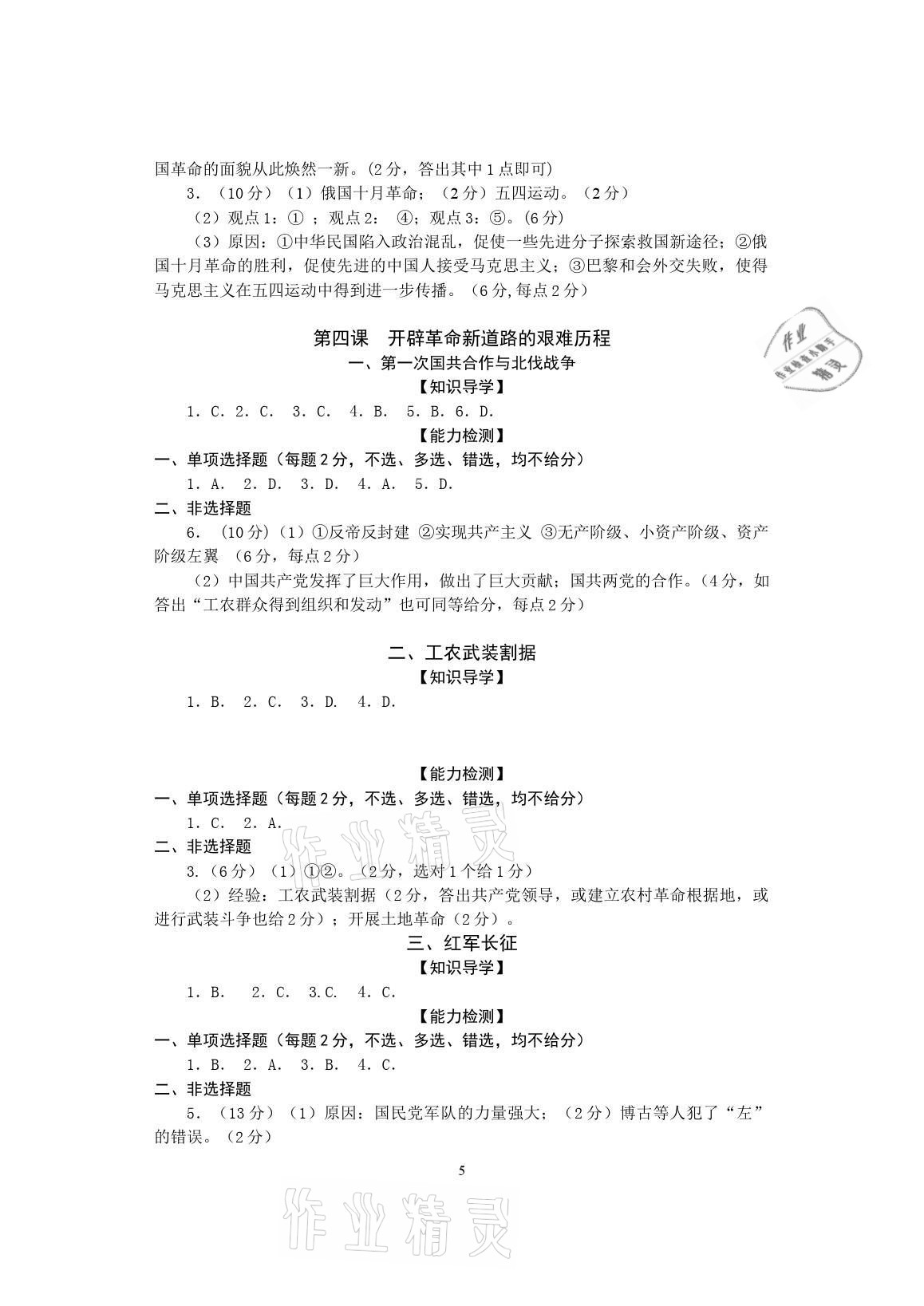 2021年精編精練浙江教育出版社九年級歷史上冊人教版 參考答案第5頁