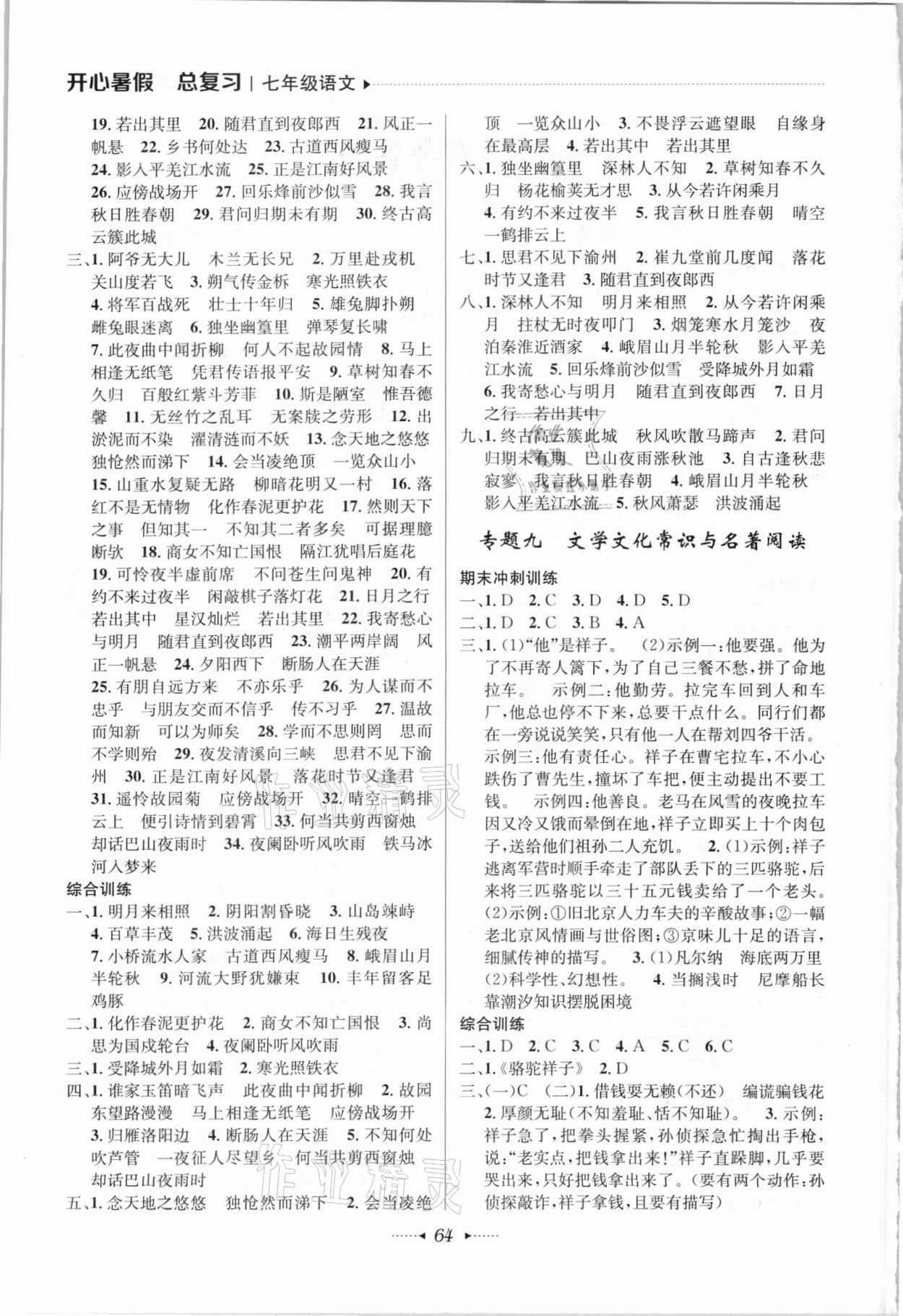 2021年開心暑假總復(fù)習(xí)七年級語文人教版 第2頁