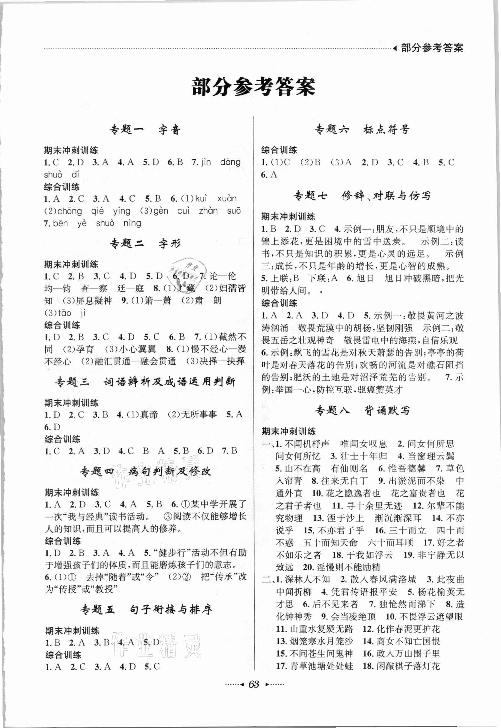 2021年開心暑假總復習七年級語文人教版 第1頁