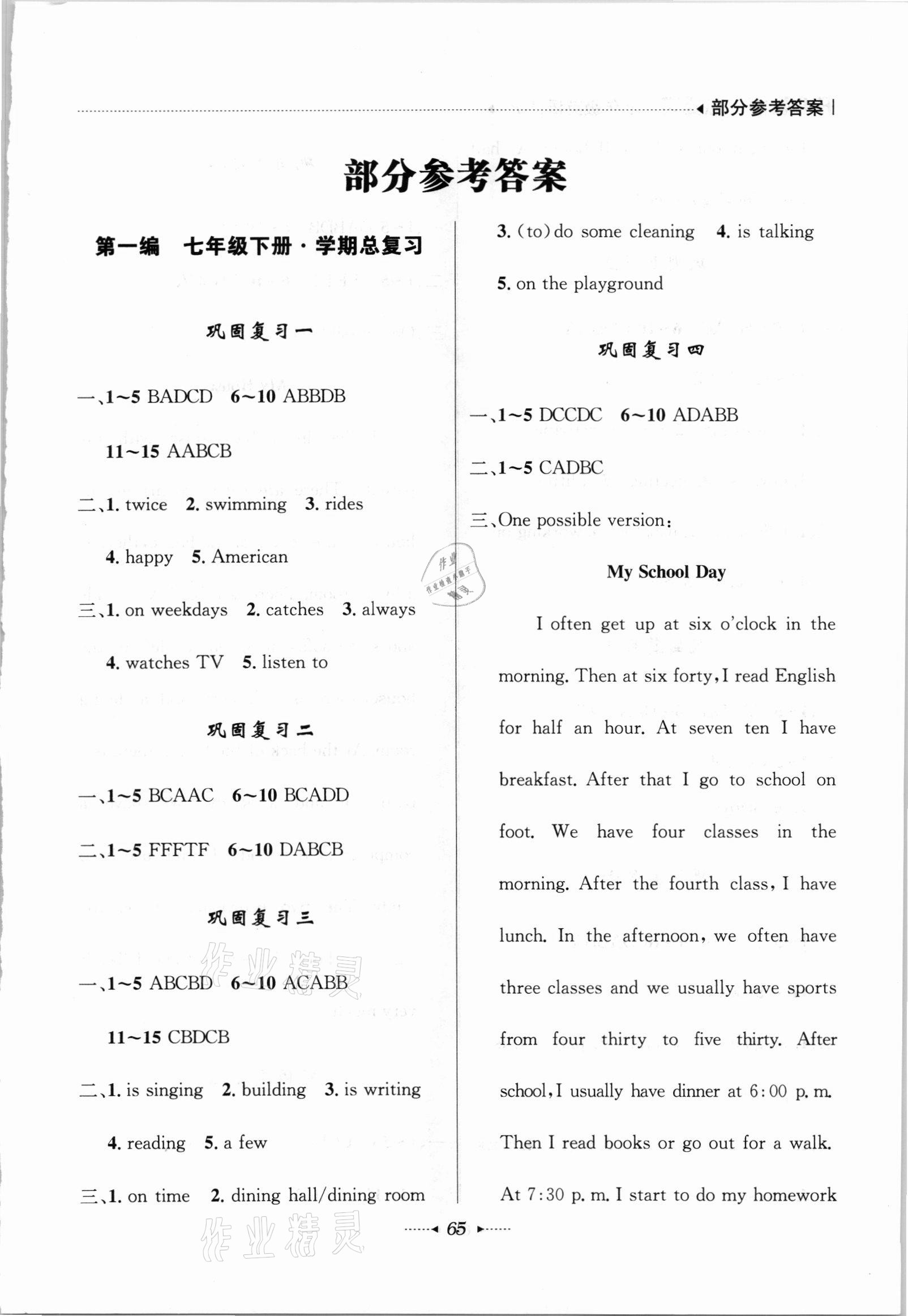 2021年開心暑假總復習七年級英語 第1頁