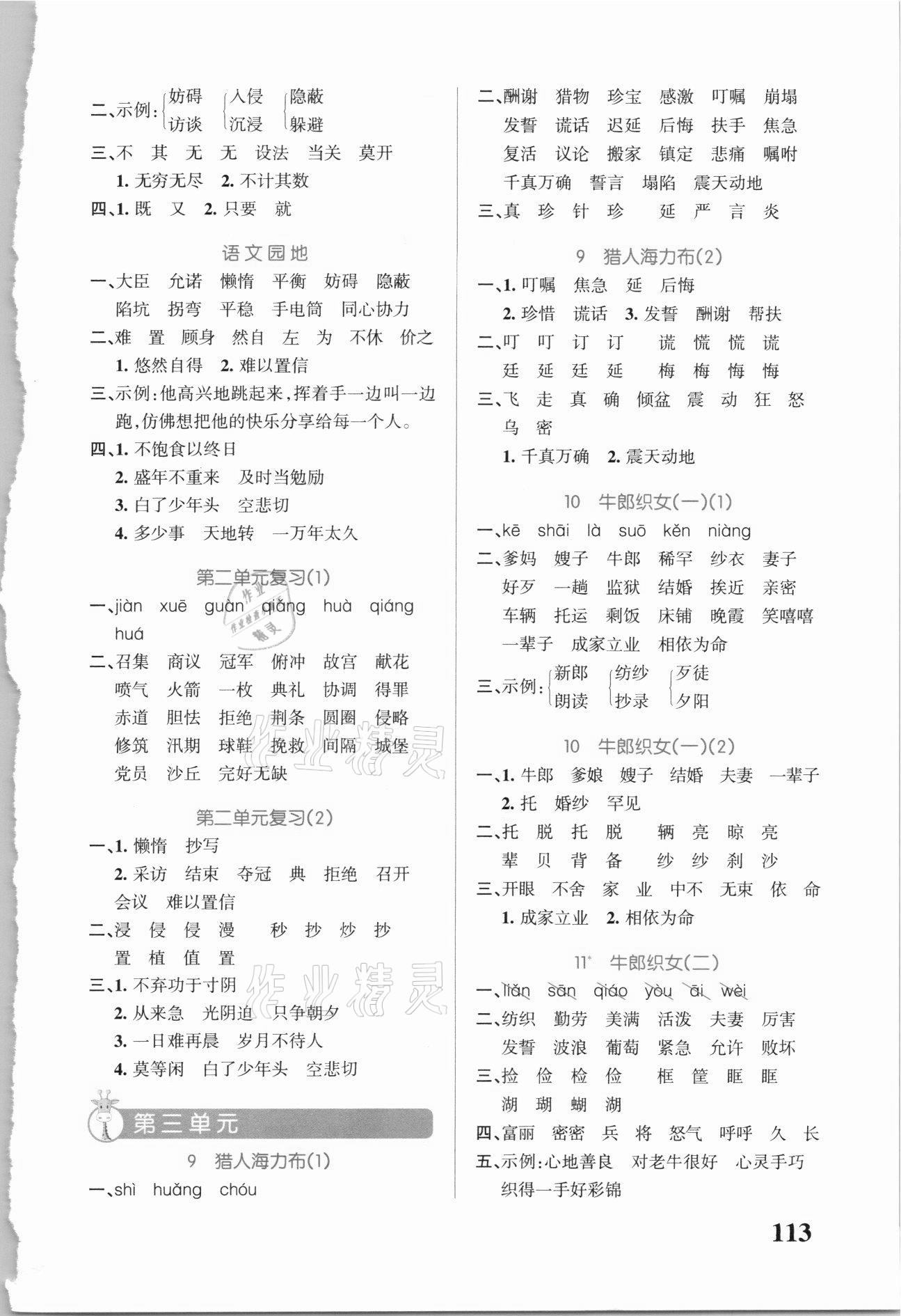 2021年小學(xué)學(xué)霸天天默寫五年級語文上冊人教版 第3頁