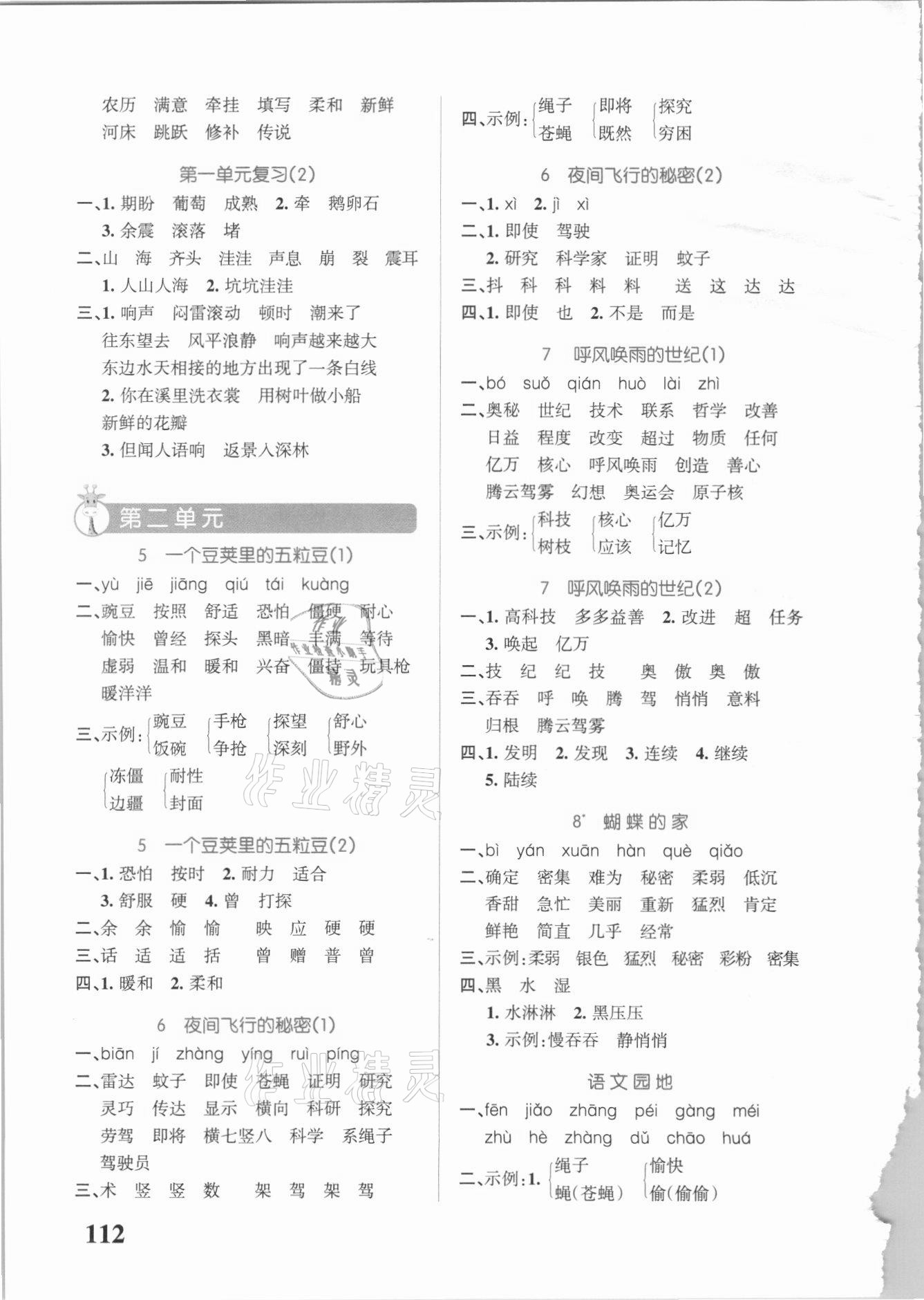 2021年小學(xué)學(xué)霸天天默寫(xiě)四年級(jí)語(yǔ)文上冊(cè)人教版 第2頁(yè)