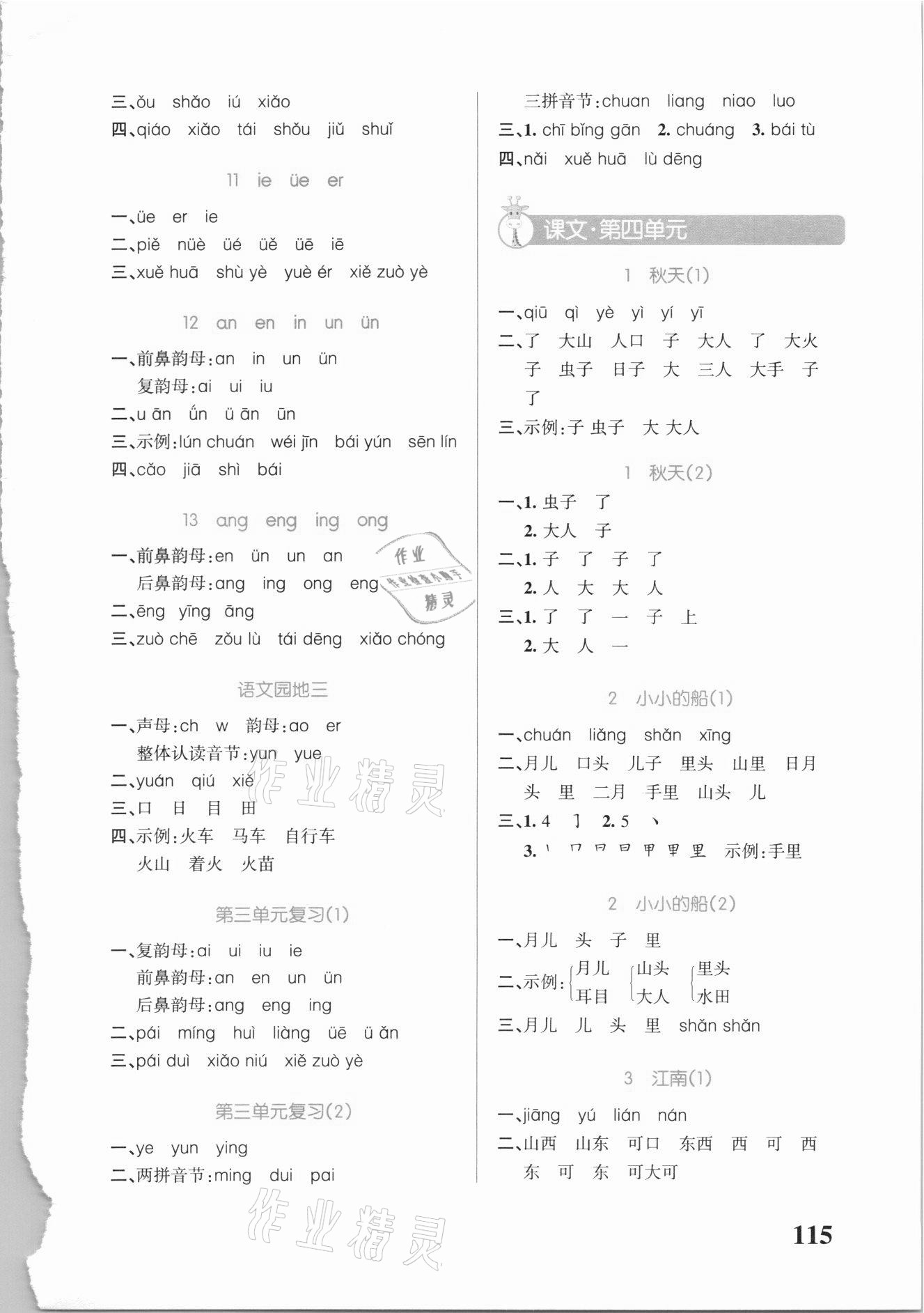 2021年小學(xué)學(xué)霸天天默寫一年級(jí)語文上冊(cè)人教版 第3頁