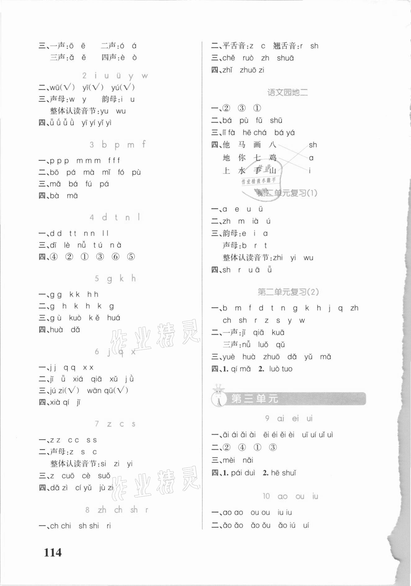 2021年小学学霸天天默写一年级语文上册人教版 第2页