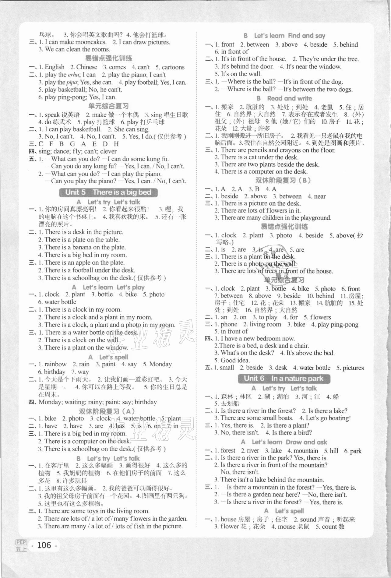 2021年陽光同學(xué)默寫小達人五年級英語上冊人教版 第4頁