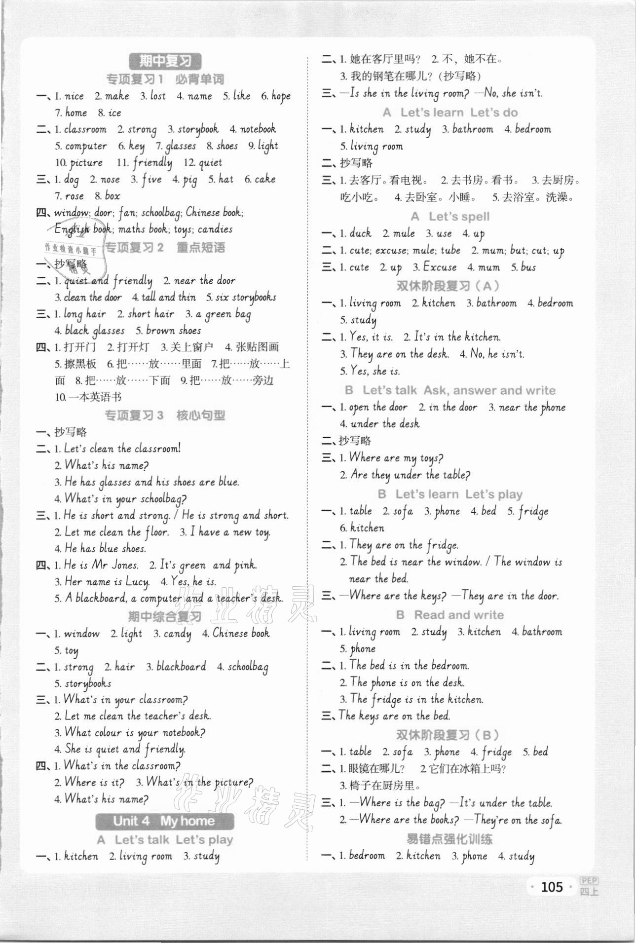 2021年陽(yáng)光同學(xué)默寫小達(dá)人四年級(jí)英語(yǔ)上冊(cè)人教PEP版 第3頁(yè)