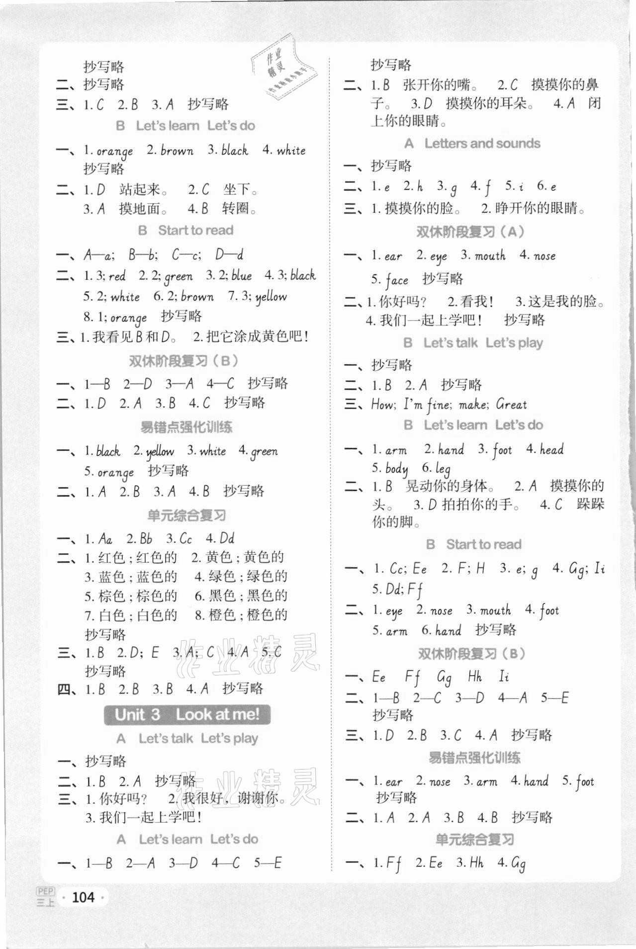 2021年陽光同學默寫小達人三年級英語上冊人教版 參考答案第2頁