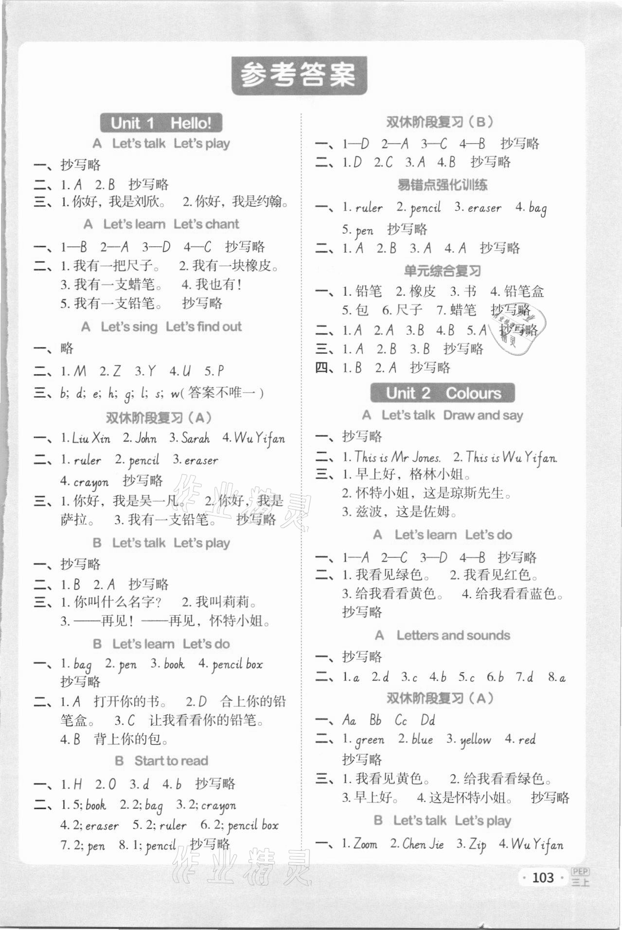2021年陽光同學默寫小達人三年級英語上冊人教版 參考答案第1頁
