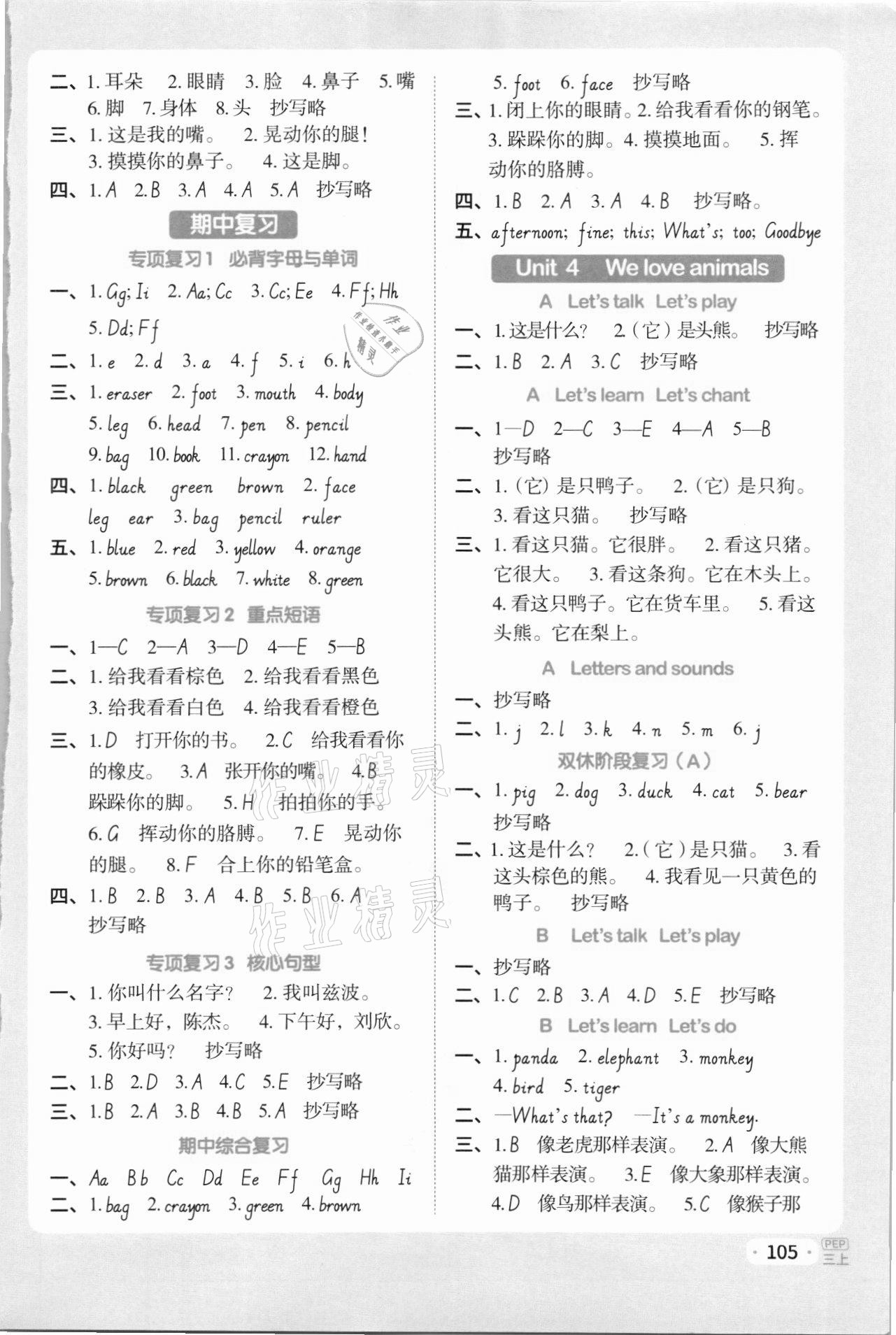 2021年陽光同學默寫小達人三年級英語上冊人教版 參考答案第3頁