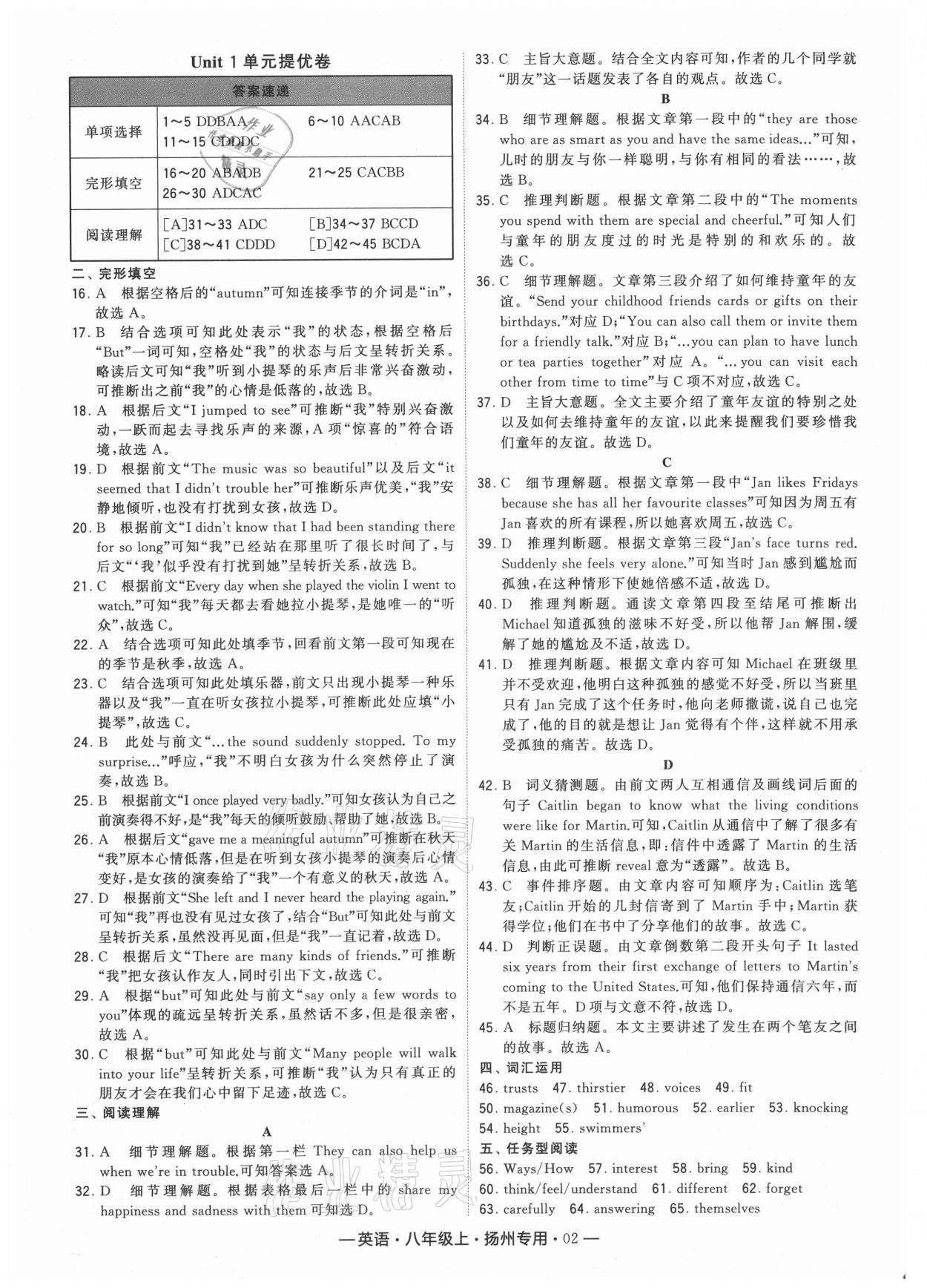 2021年學(xué)霸組合訓(xùn)練八年級英語上冊譯林版揚(yáng)州專用 參考答案第2頁